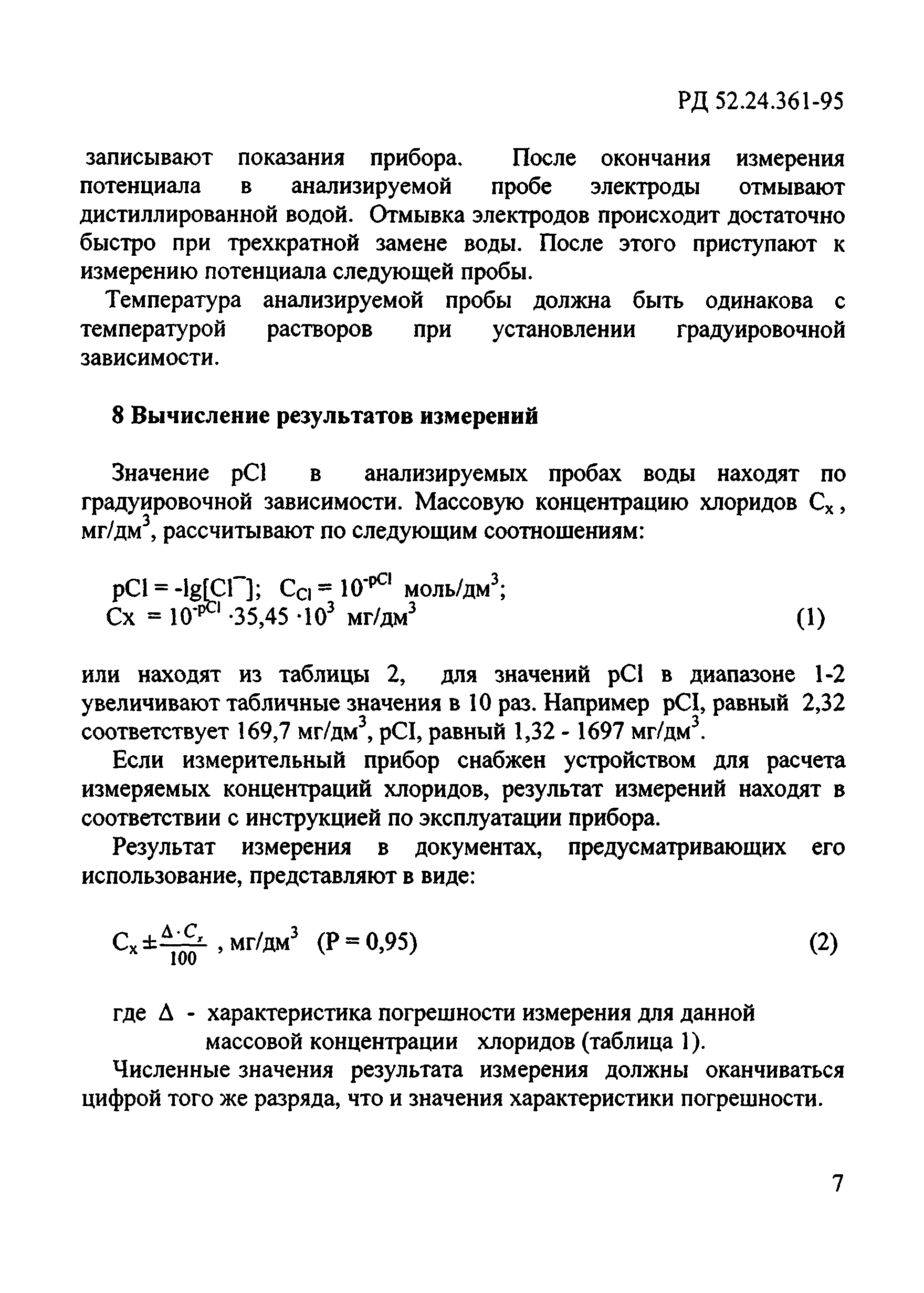 РД 52.24.361-95