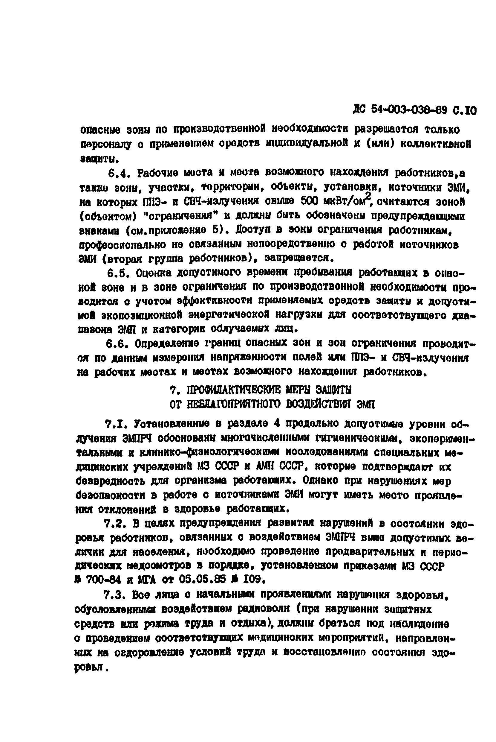 ДС 54-003-038-89