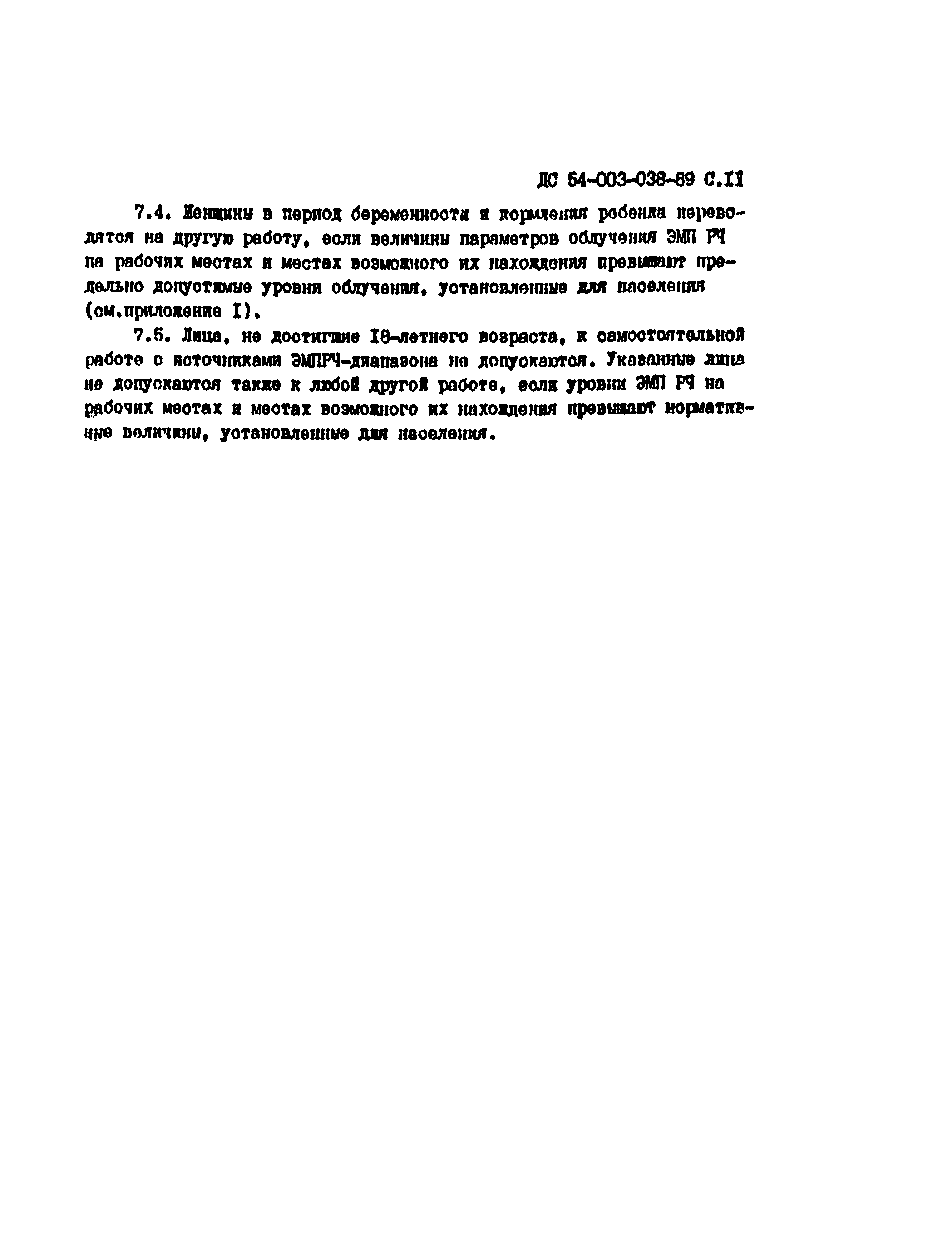 ДС 54-003-038-89