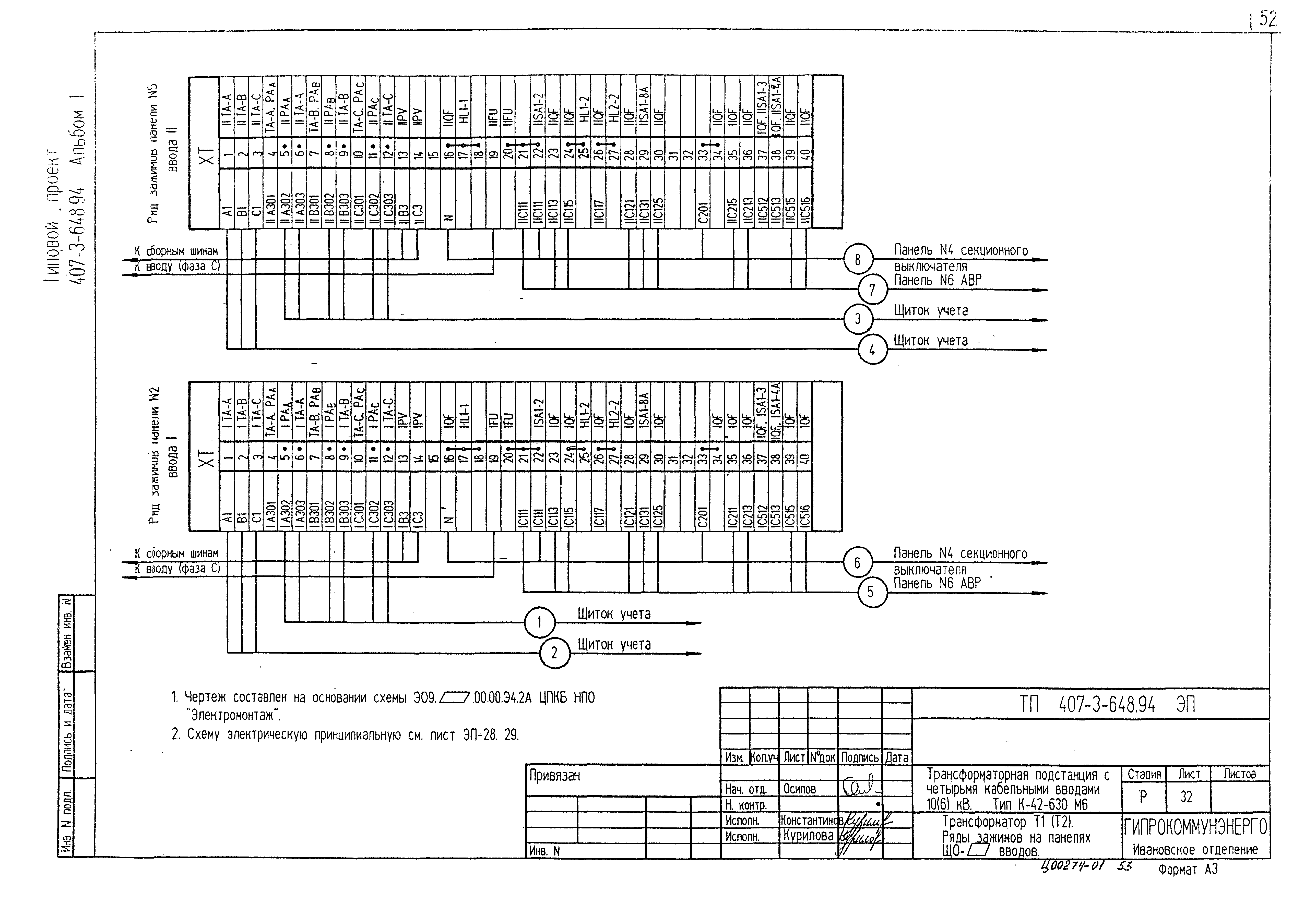 Типовой проект 407-3-648.94