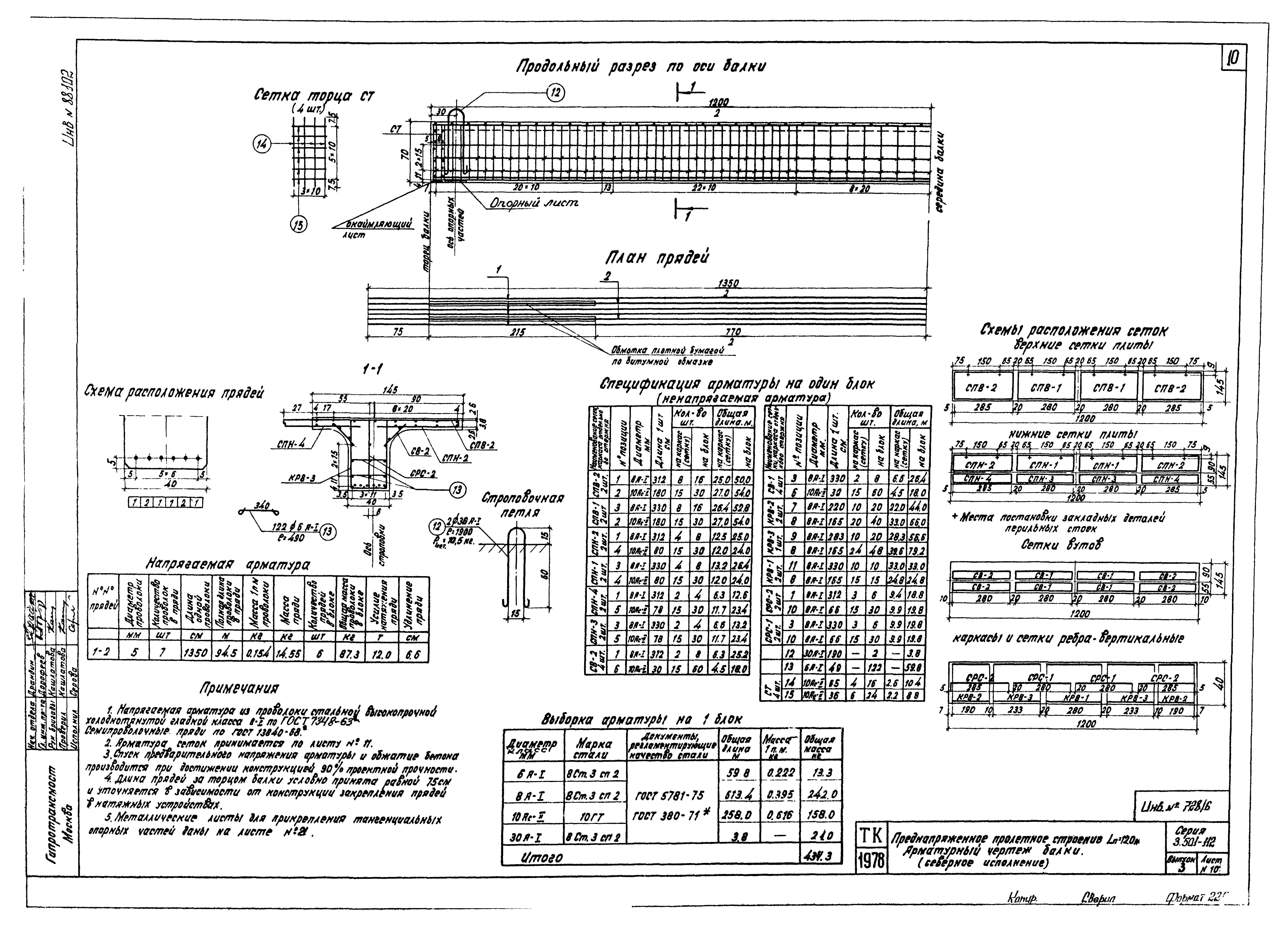 Серия 3.501-112