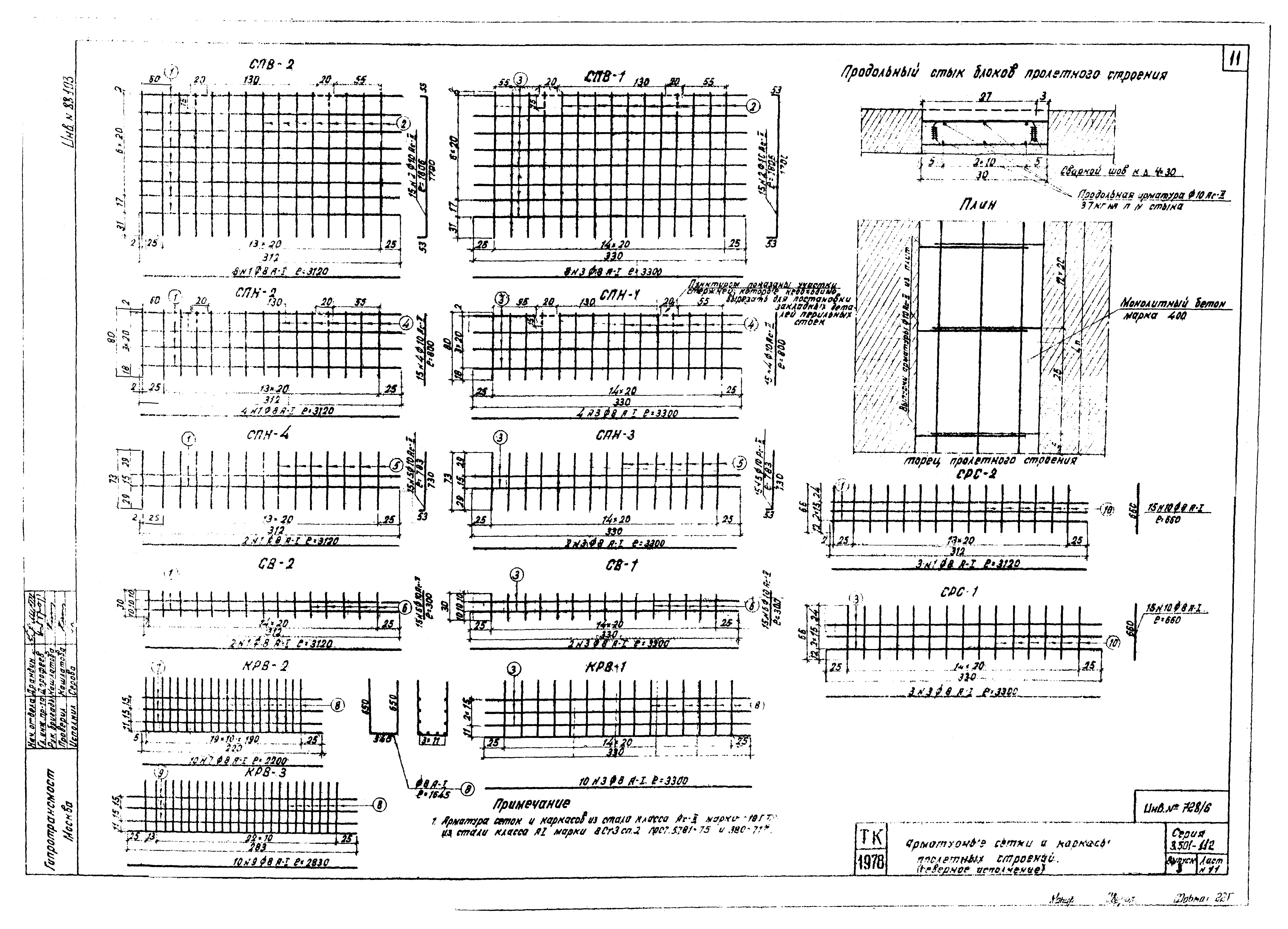 Серия 3.501-112