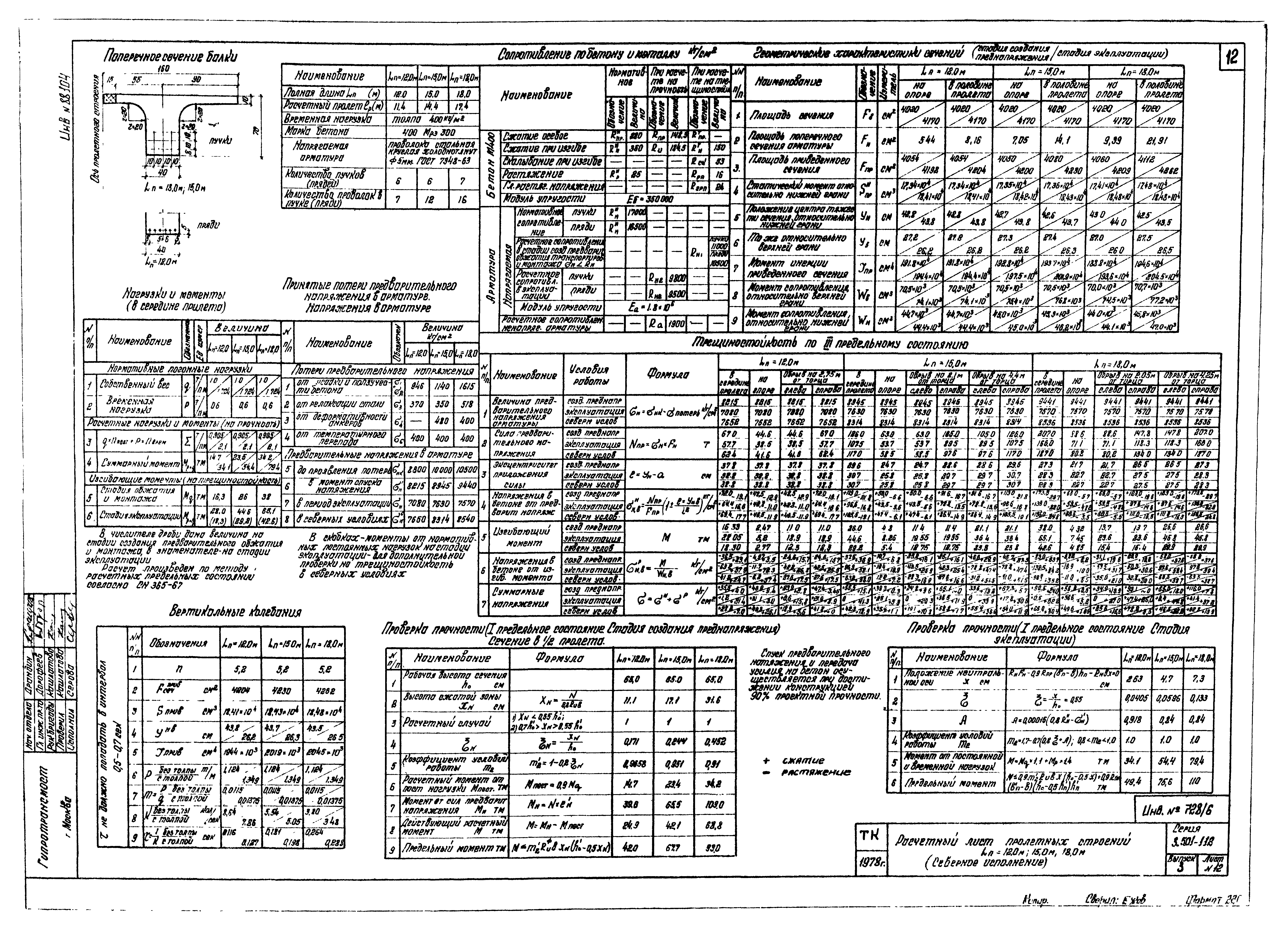 Серия 3.501-112