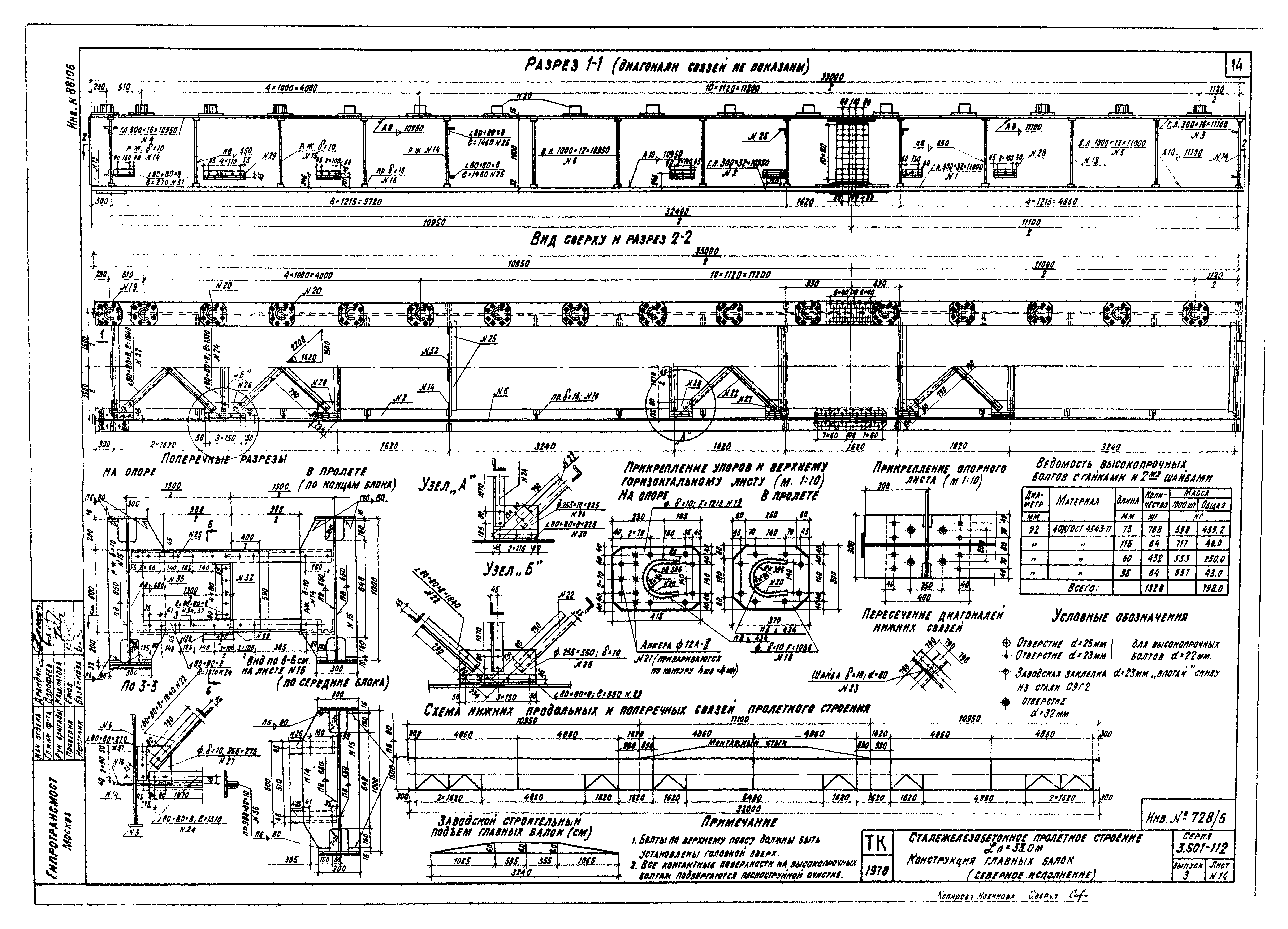 Серия 3.501-112