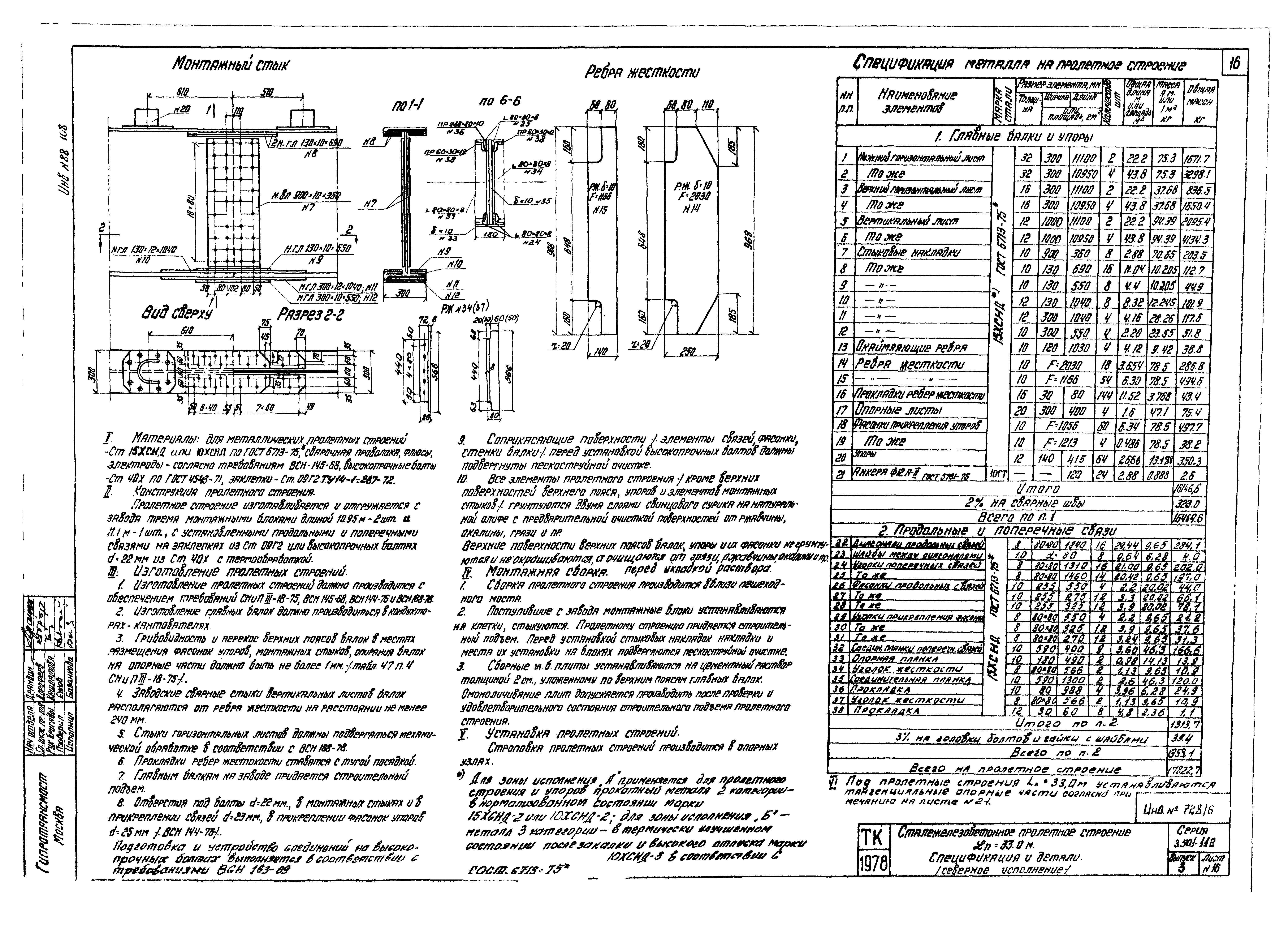 Серия 3.501-112