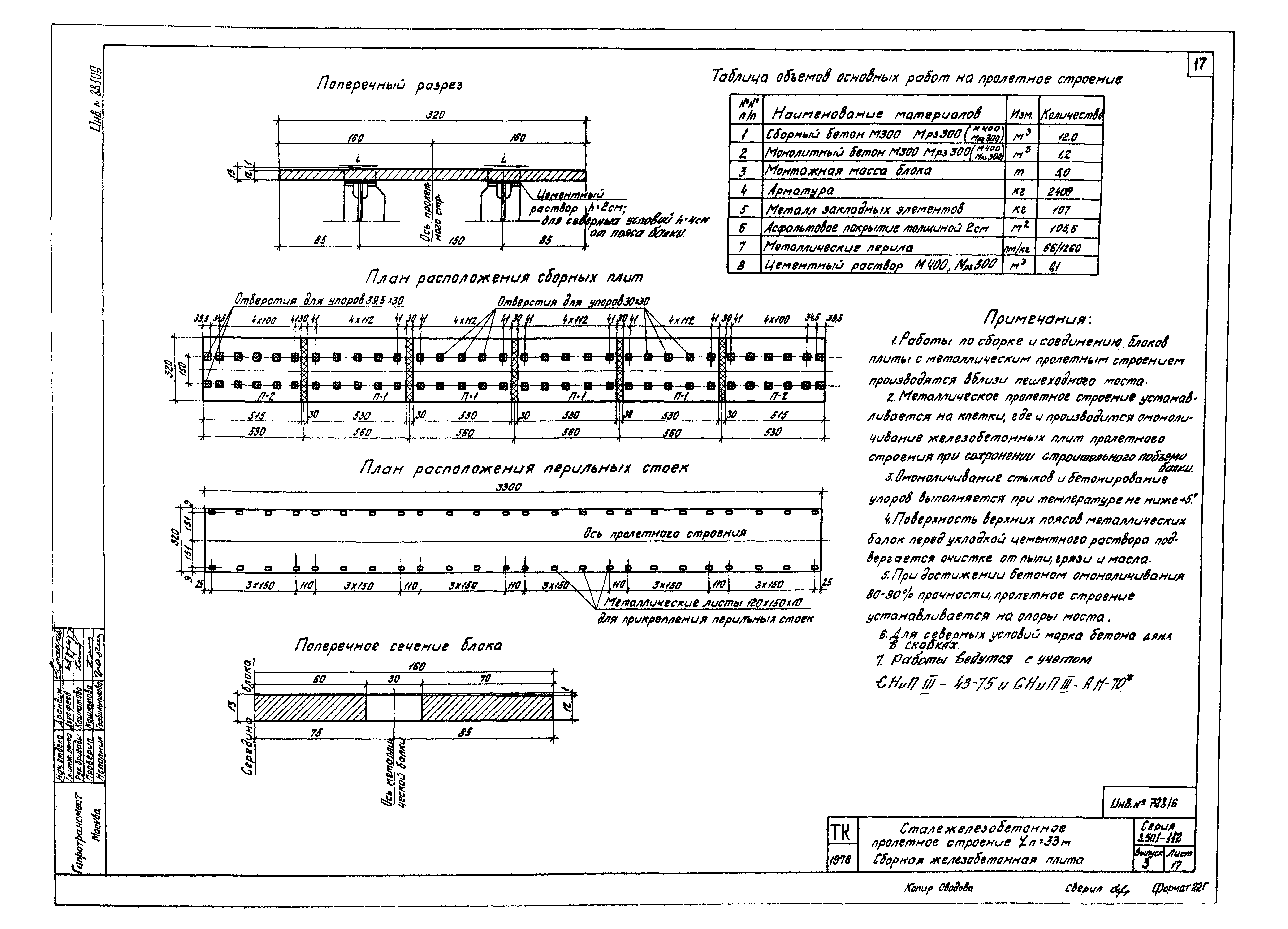 Серия 3.501-112