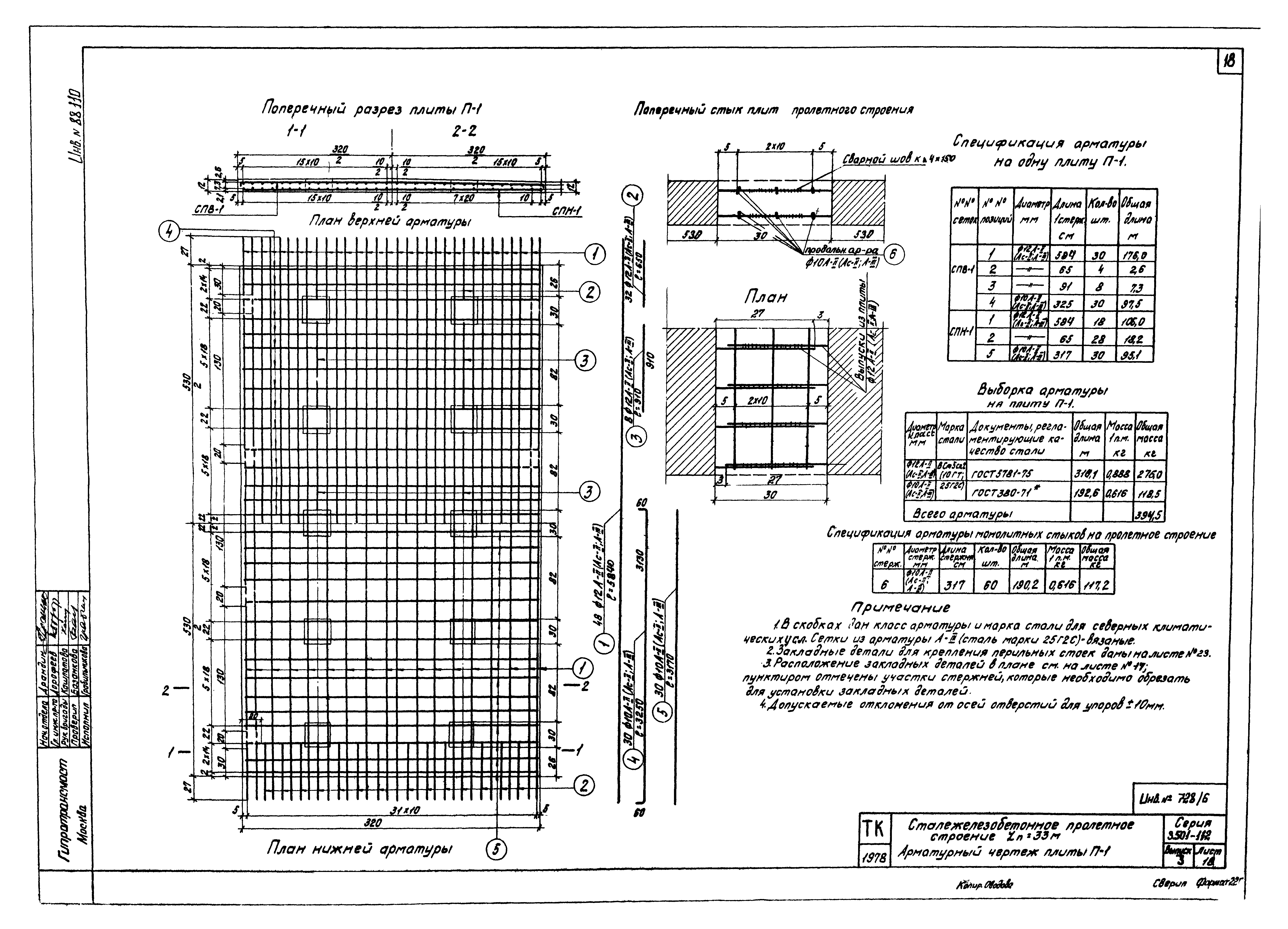 Серия 3.501-112