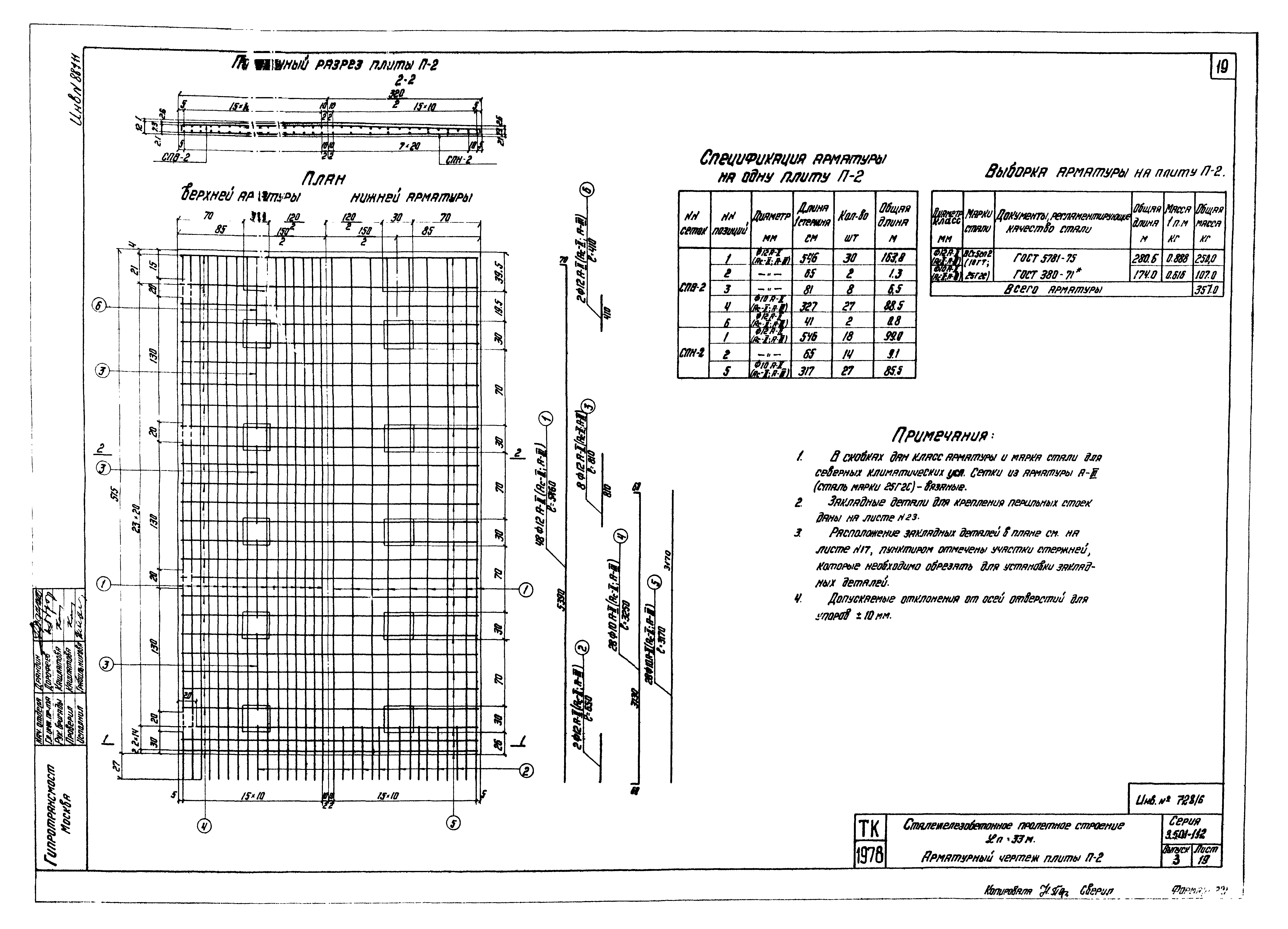 Серия 3.501-112