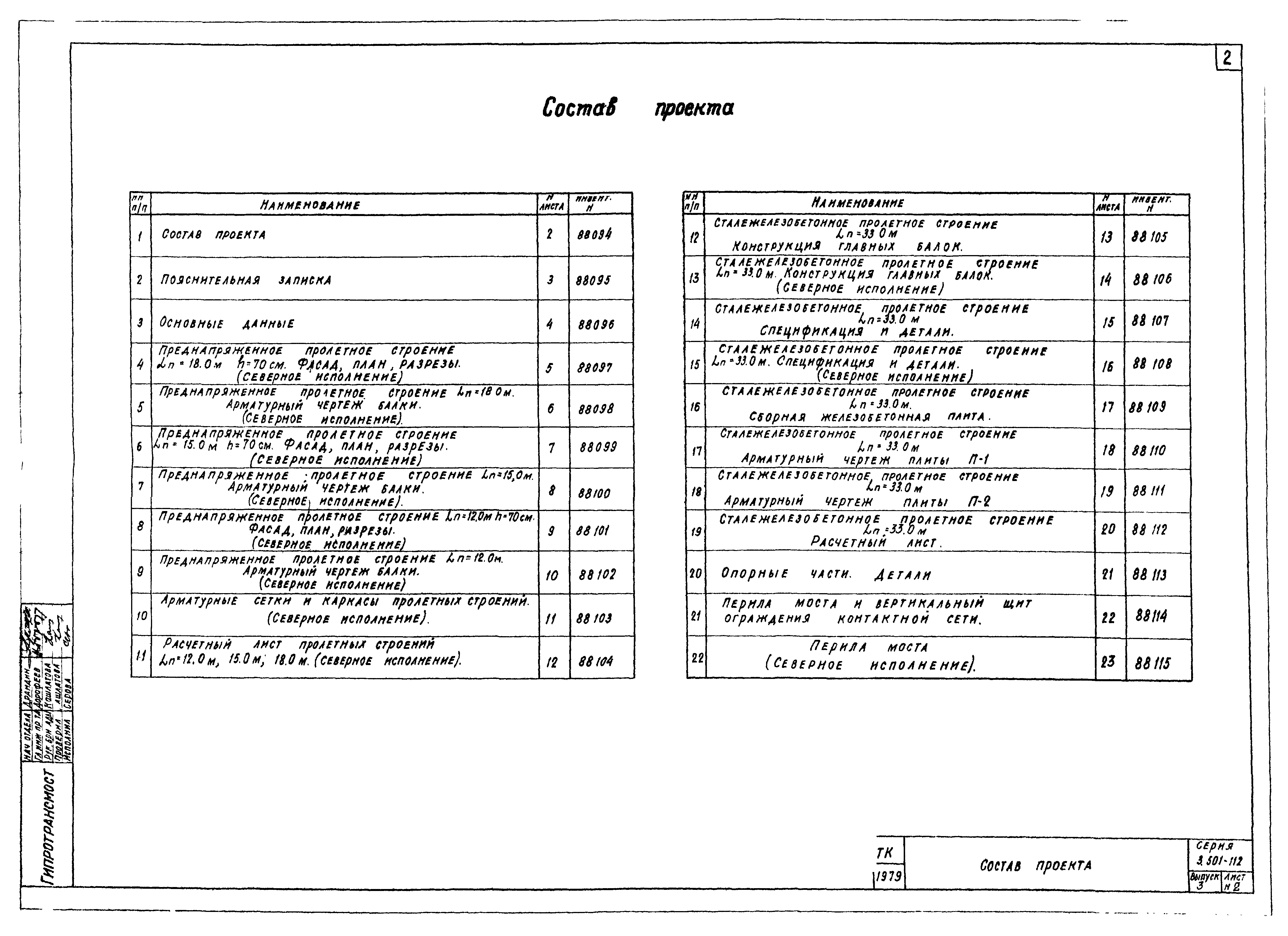 Серия 3.501-112