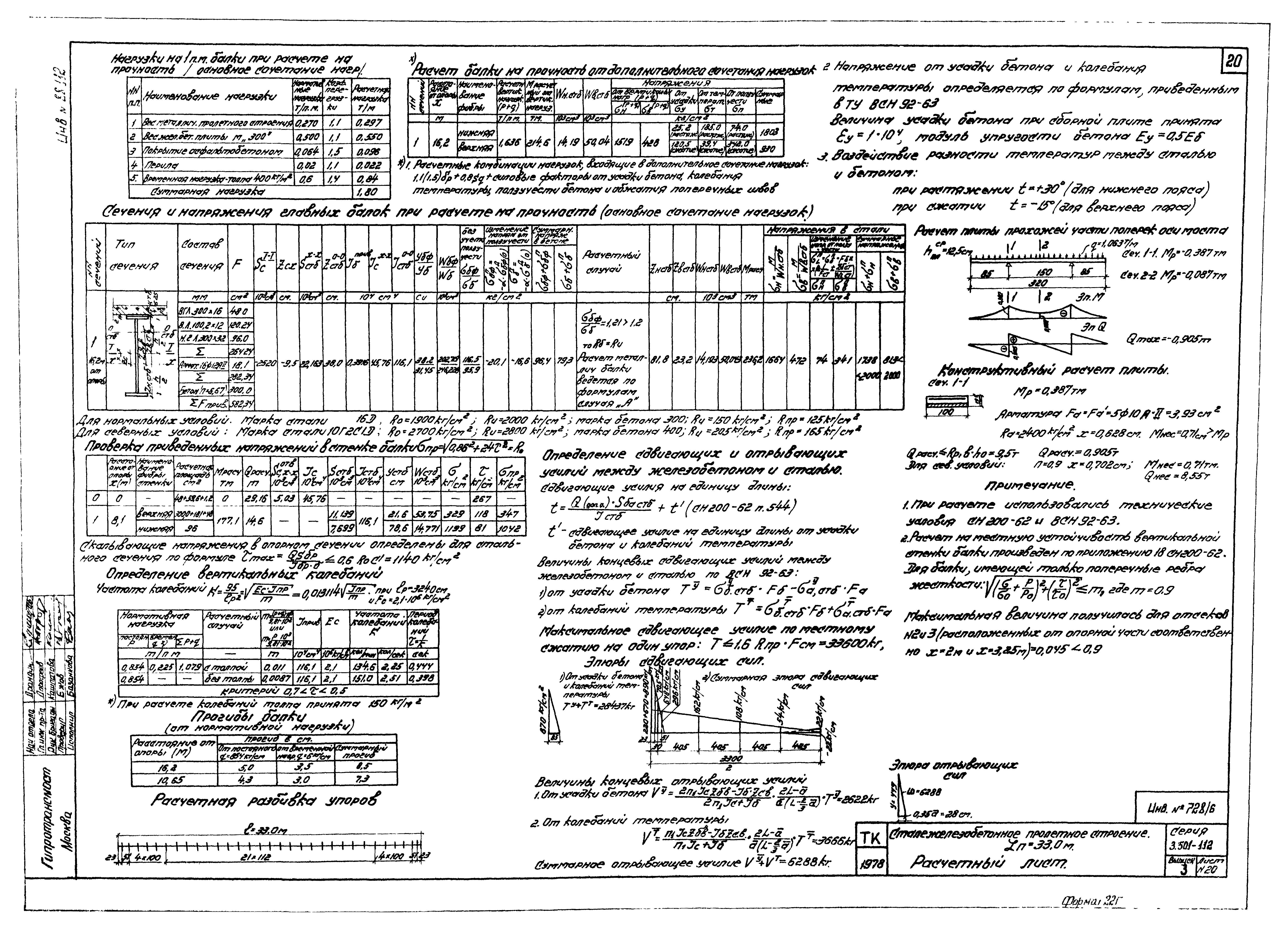 Серия 3.501-112