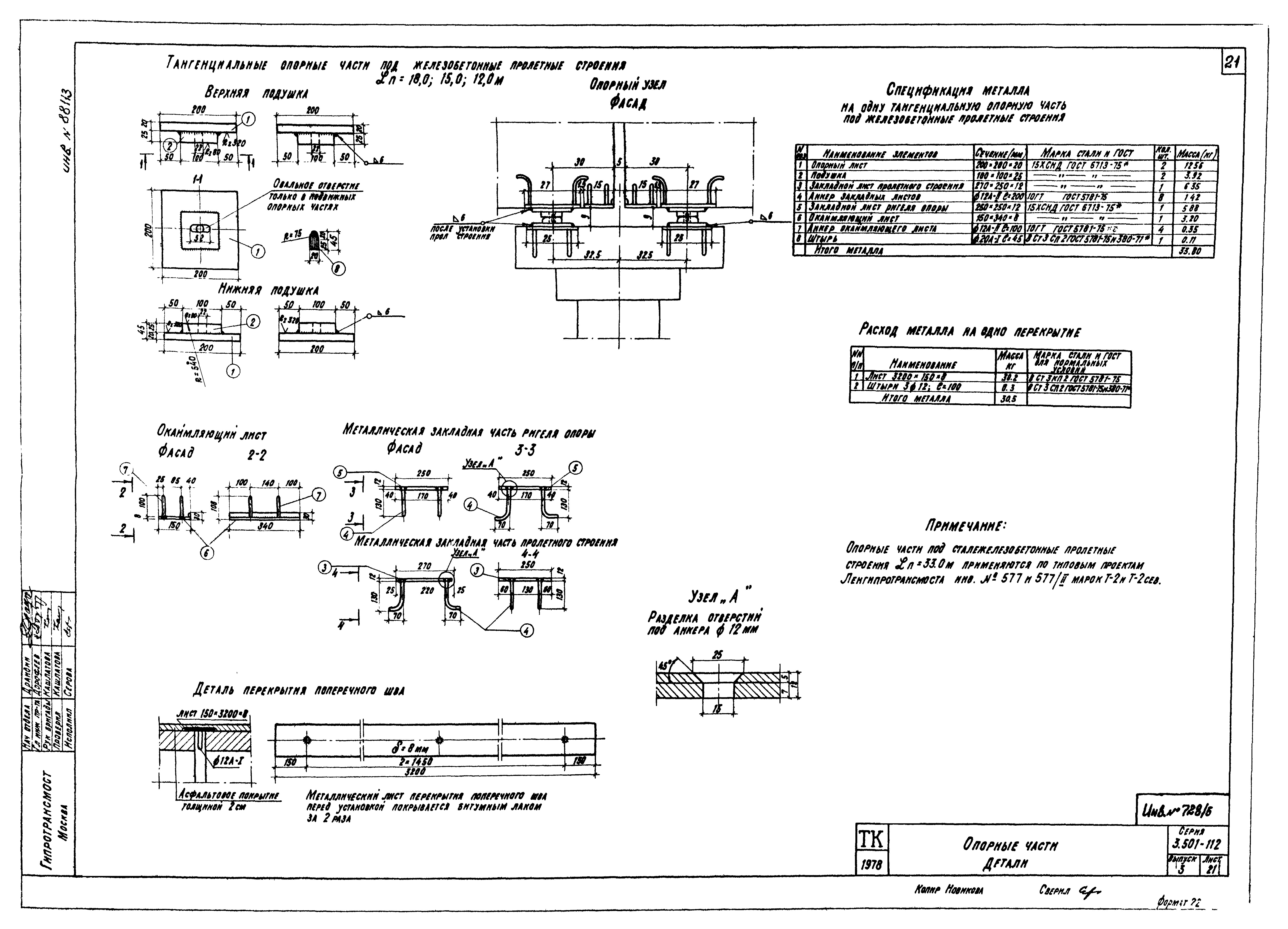 Серия 3.501-112