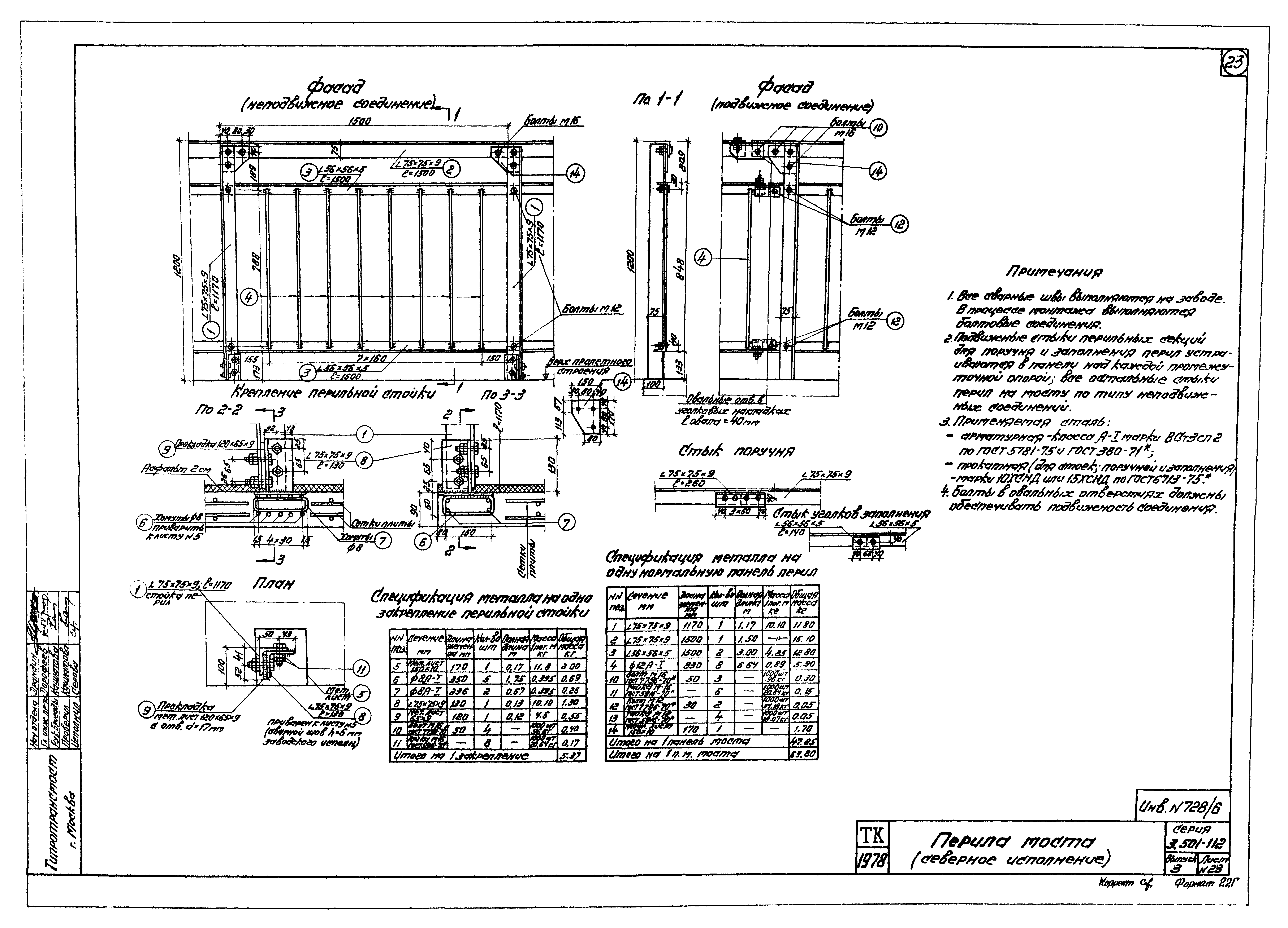 Серия 3.501-112