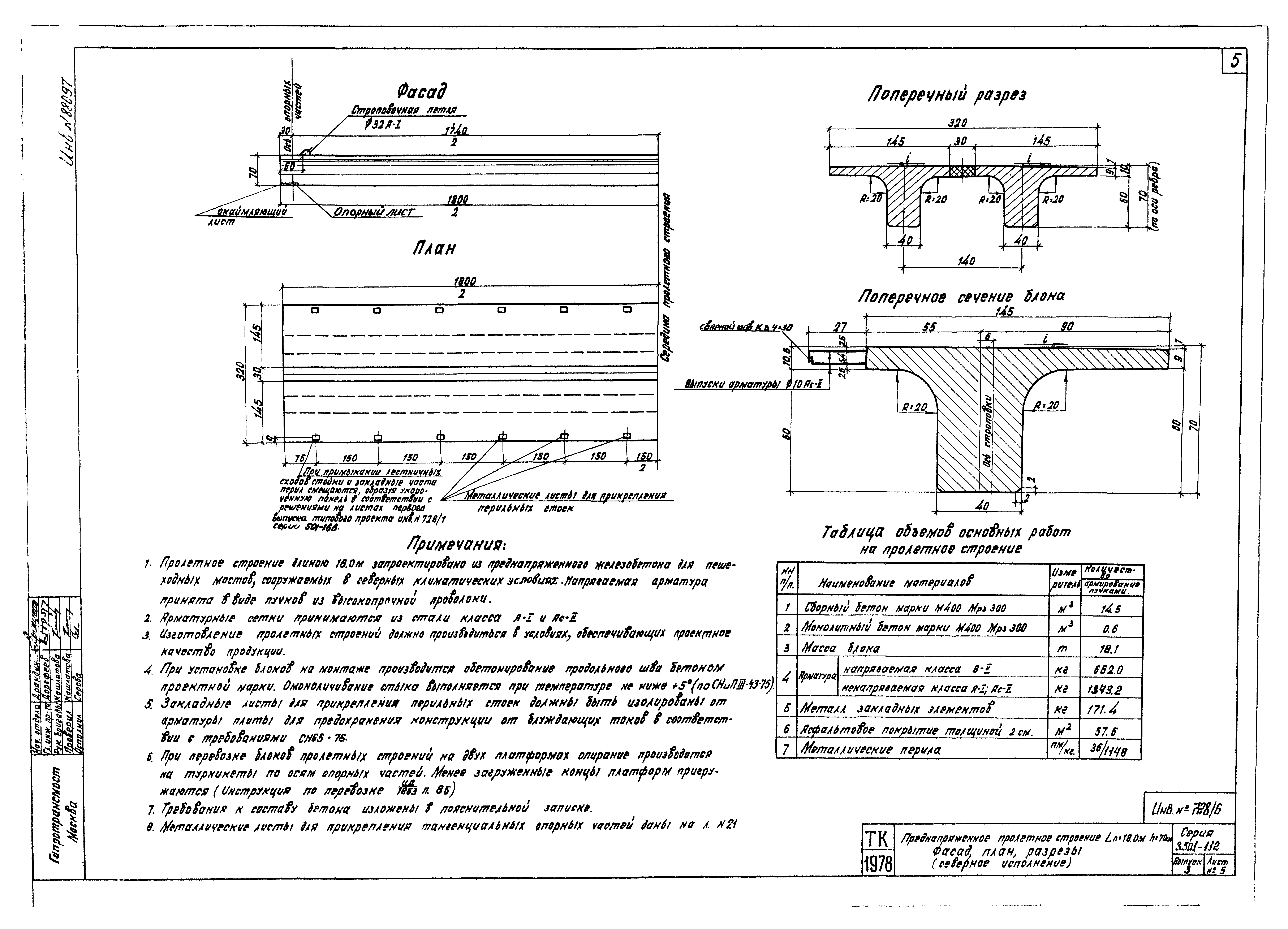 Серия 3.501-112