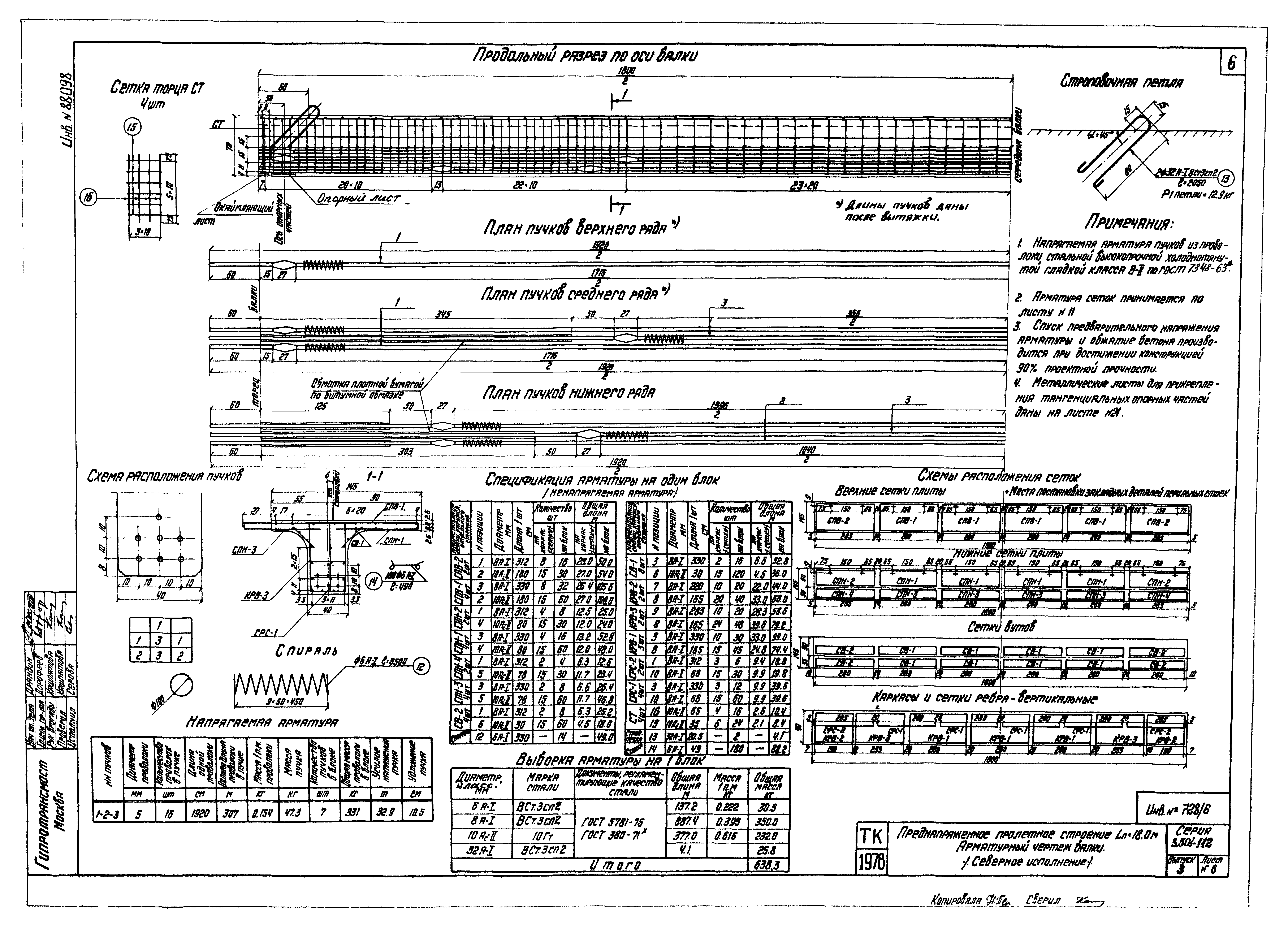 Серия 3.501-112