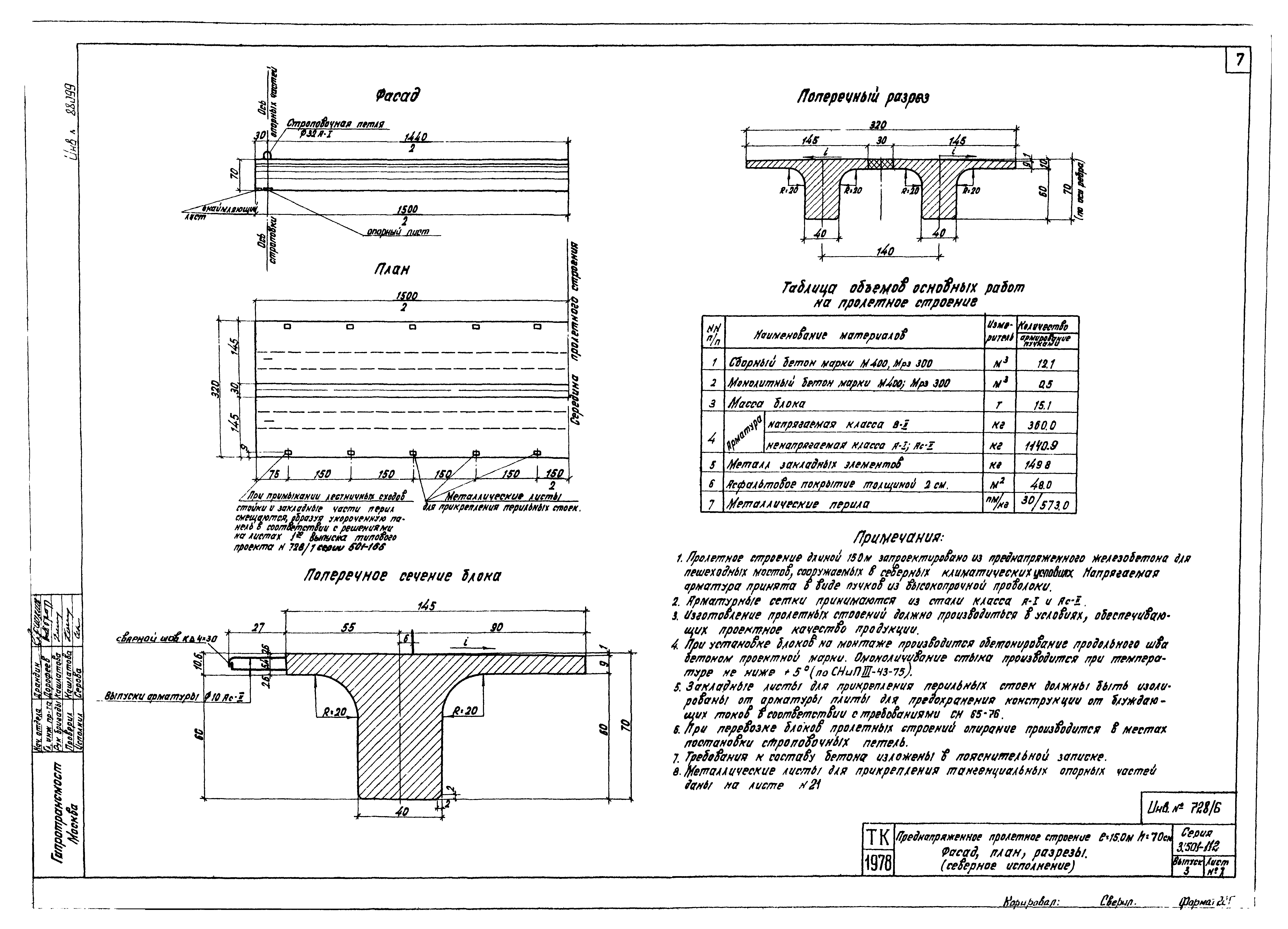 Серия 3.501-112