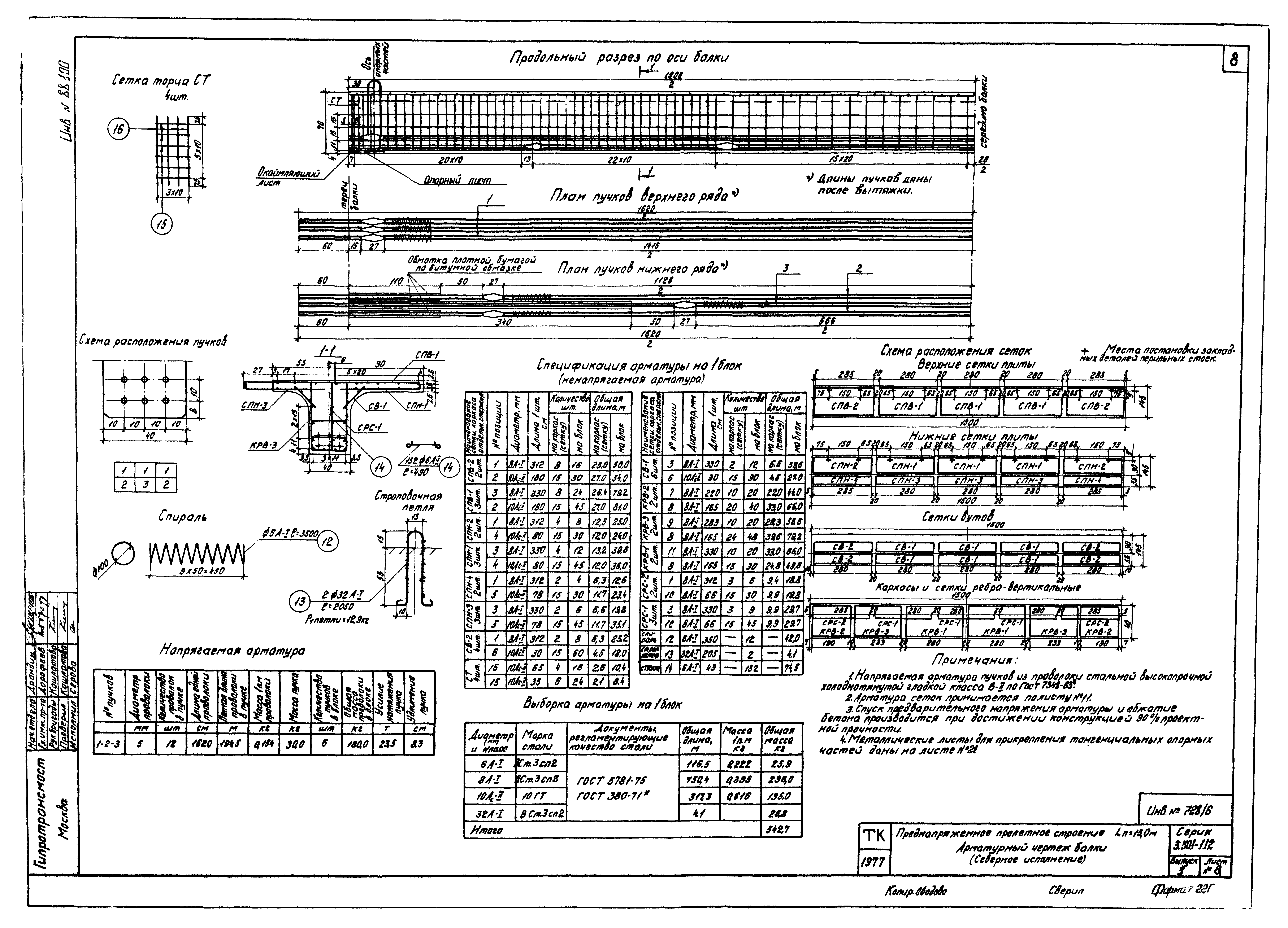 Серия 3.501-112