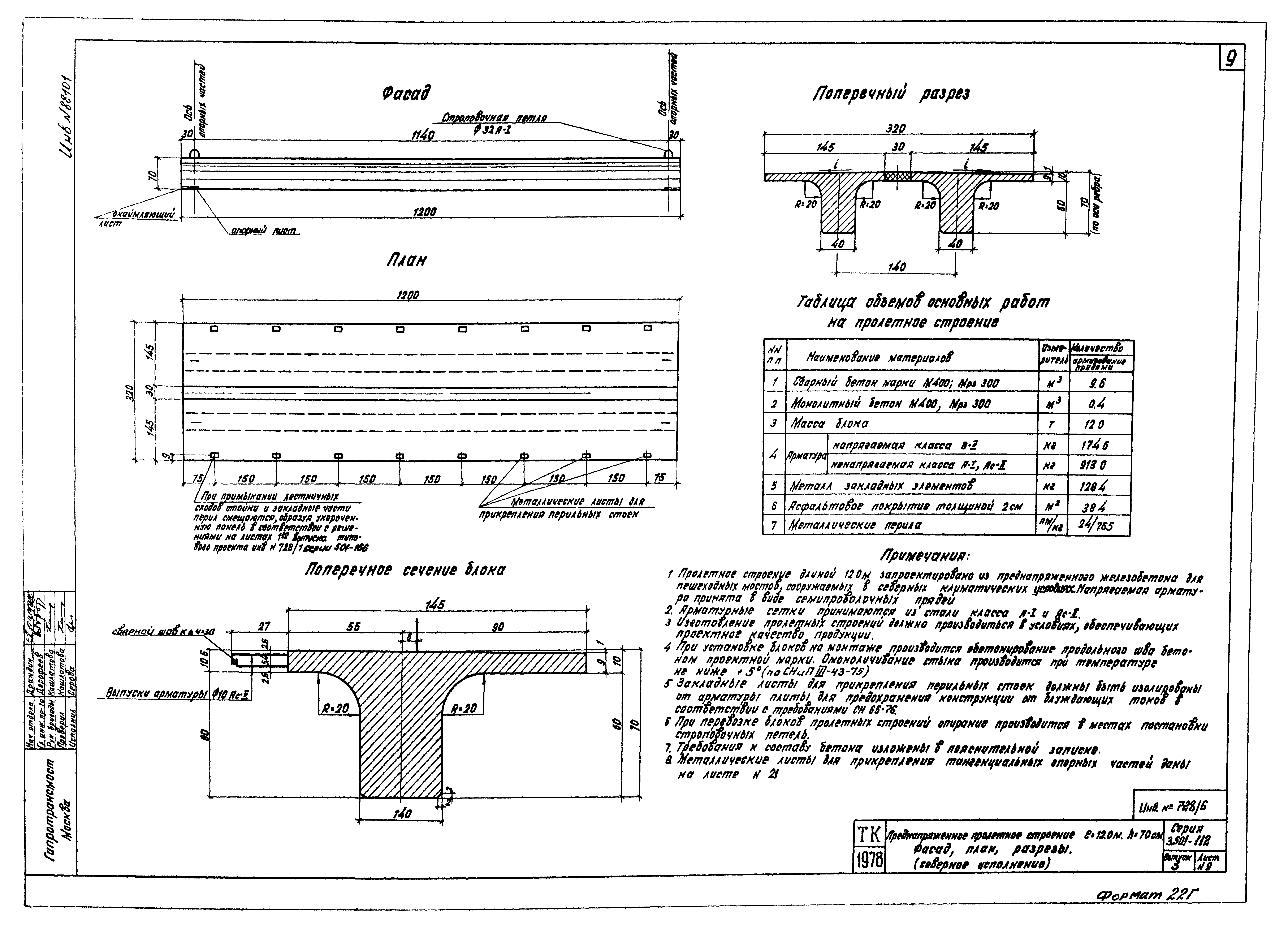 Серия 3.501-112