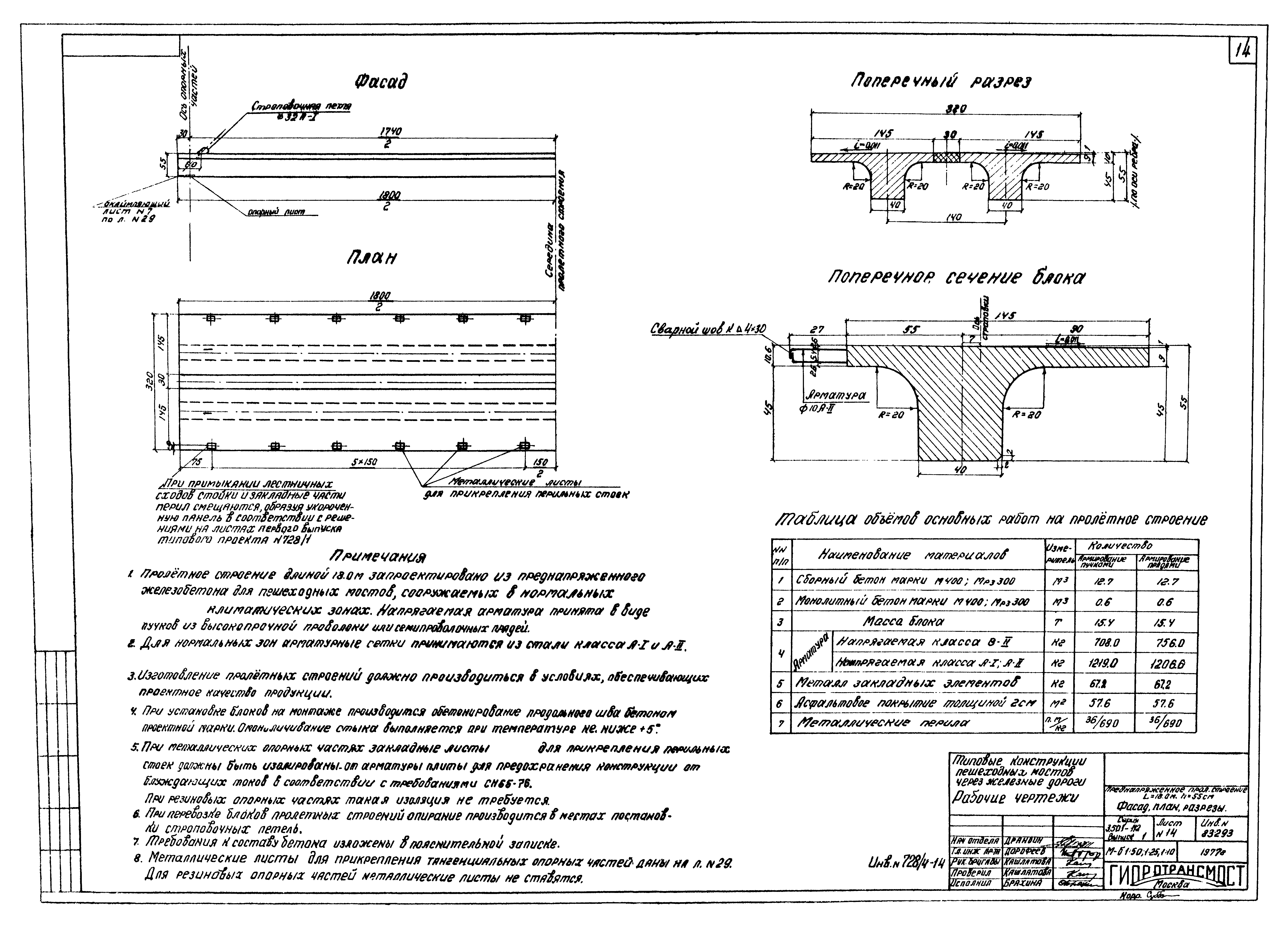 Серия 3.501-112