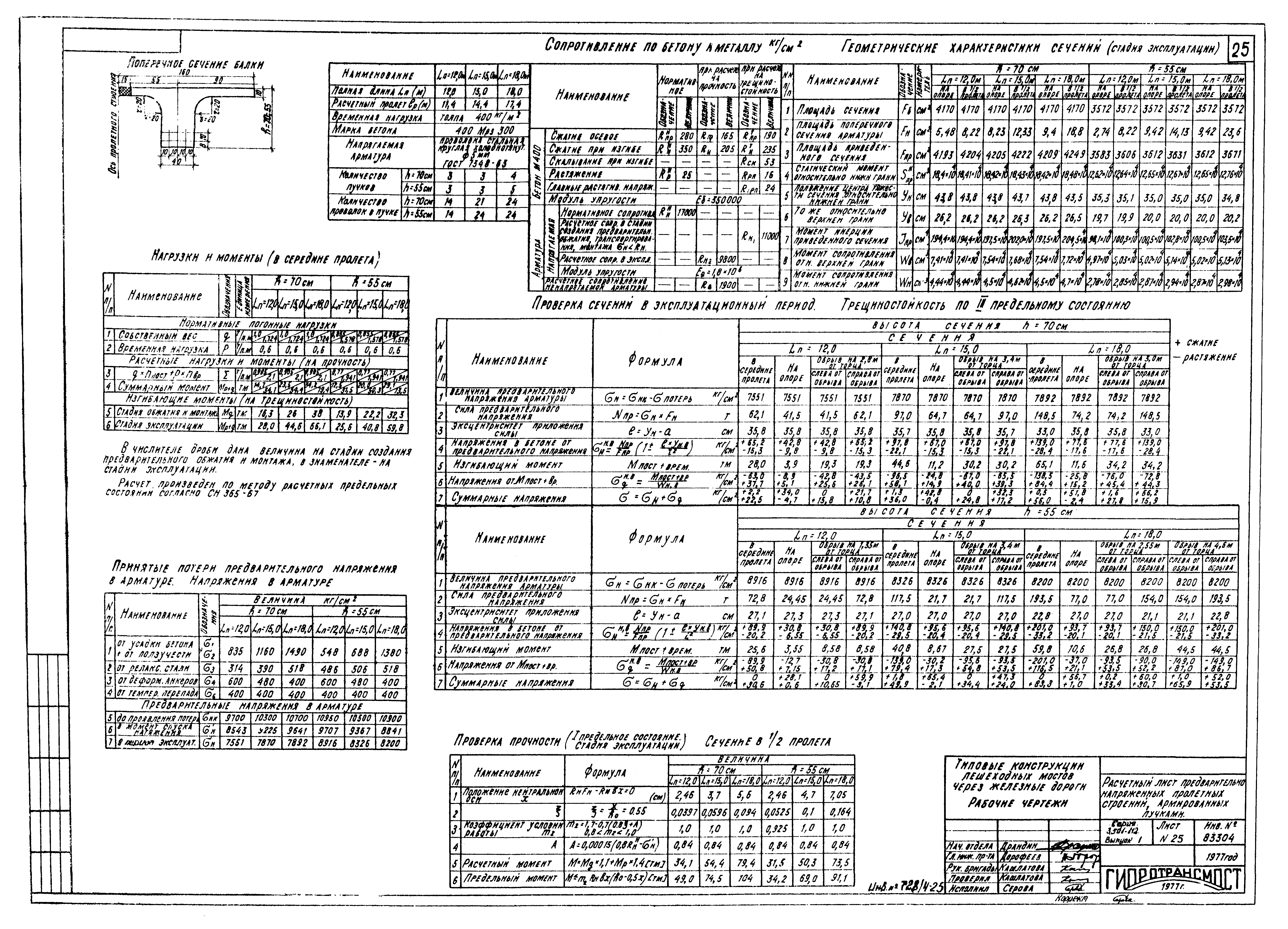 Серия 3.501-112