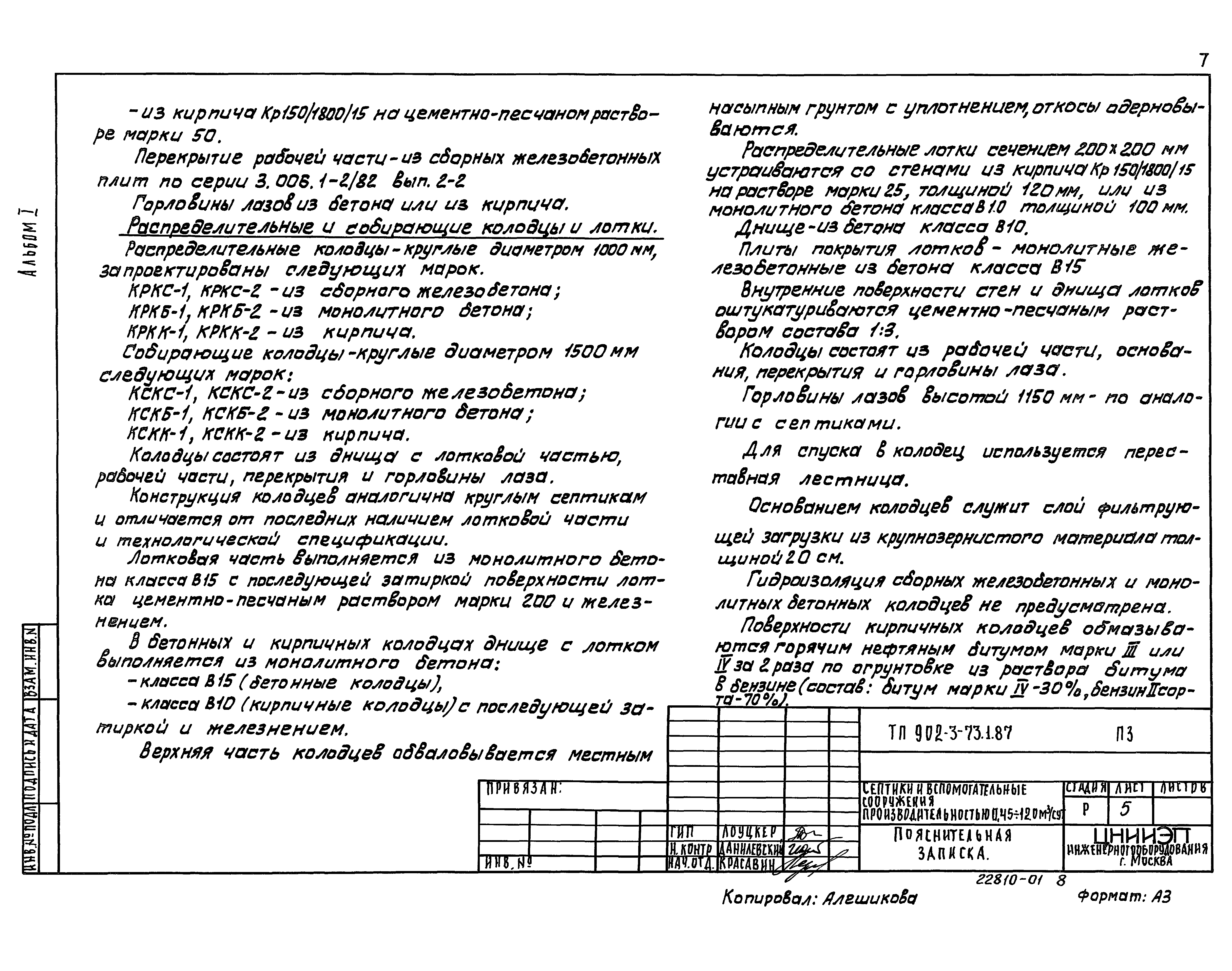 Пояснительную записку (ПЗ) гальванической ванны