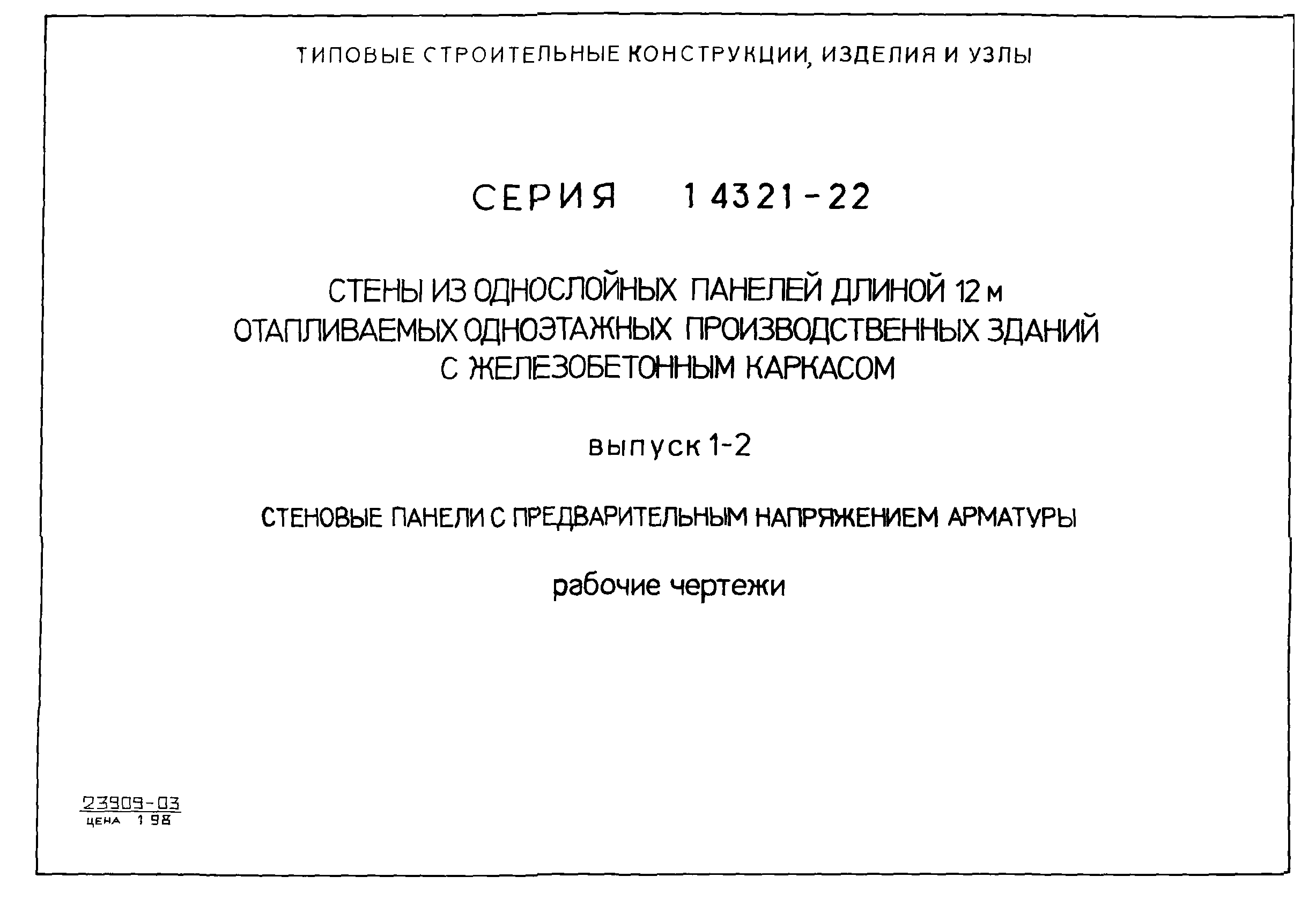 Серия 1.432.1-22