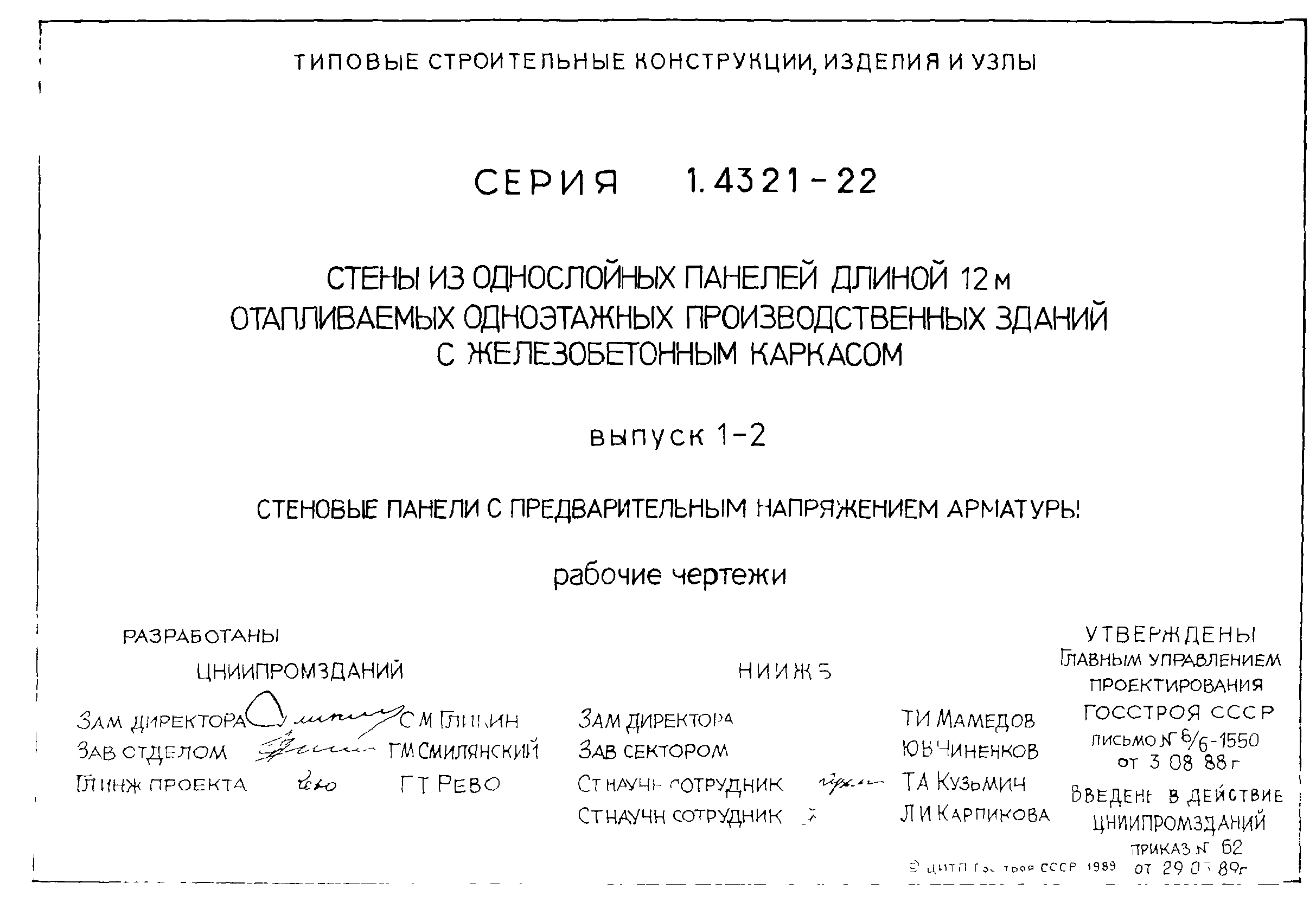 Серия 1.432.1-22