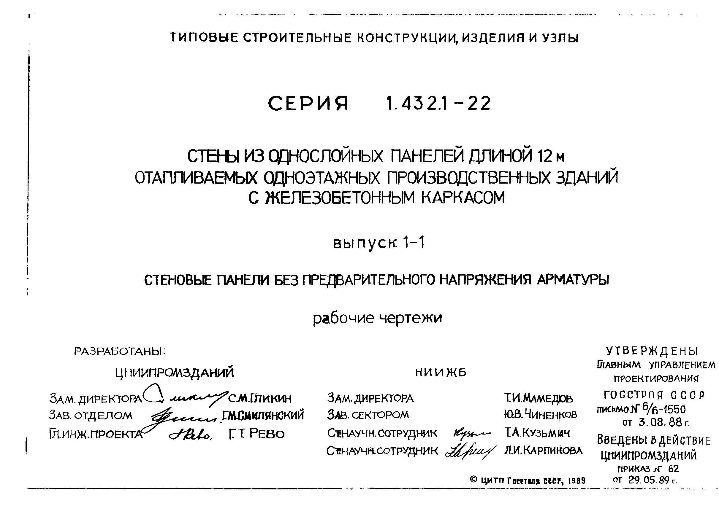 Серия 1.432.1-22