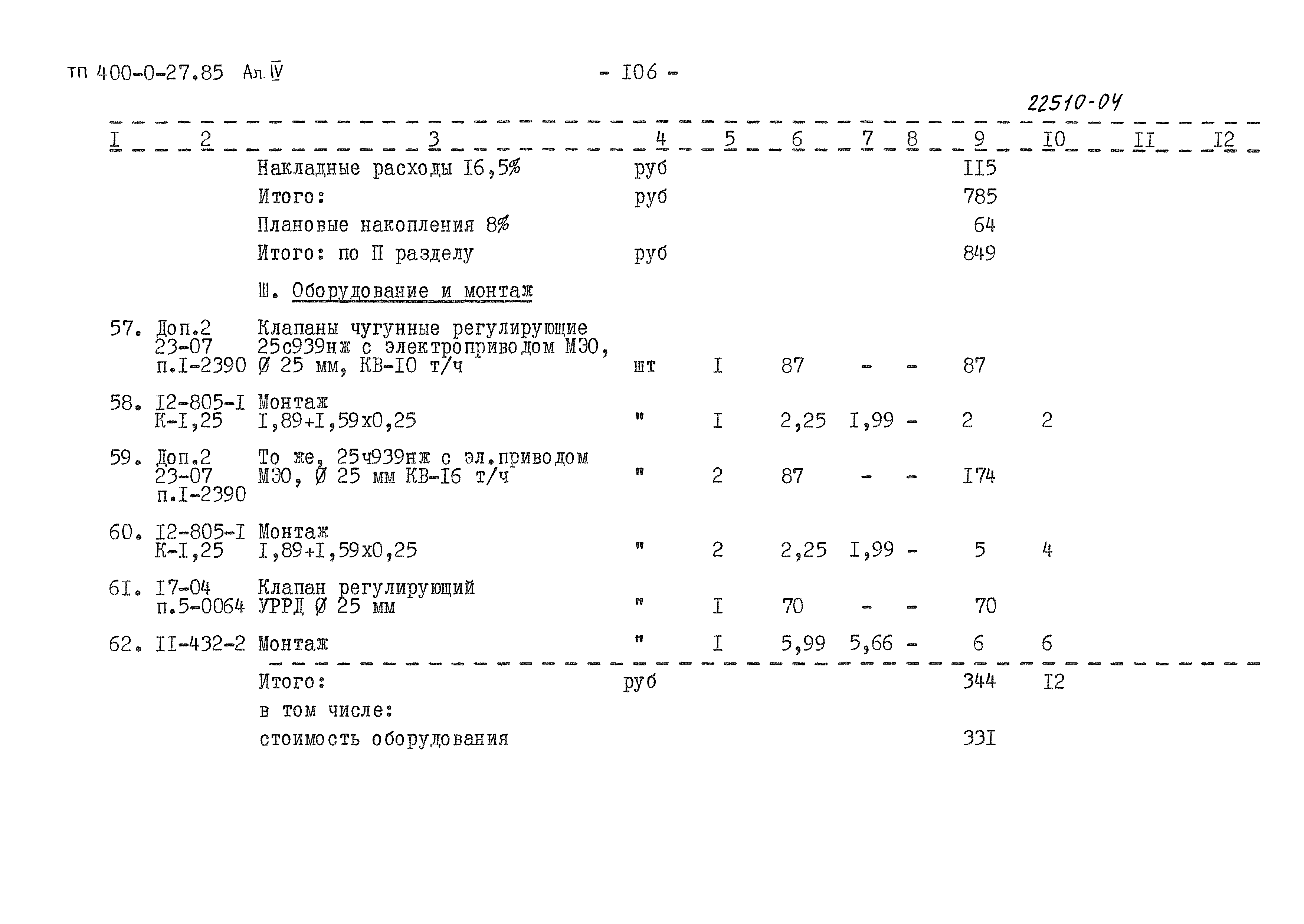 Типовые проектные решения 400-0-27.85