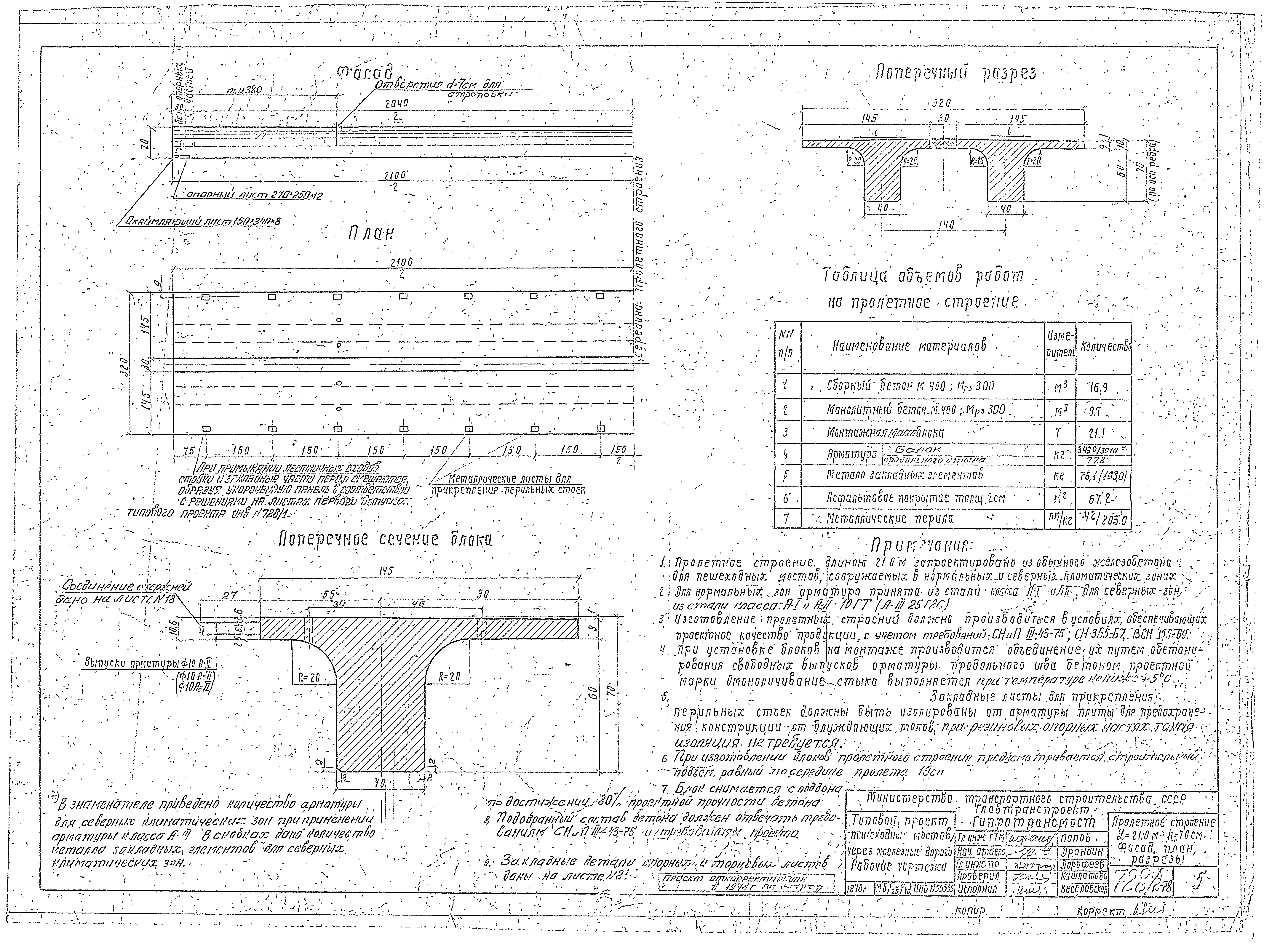 Типовой проект 501-166