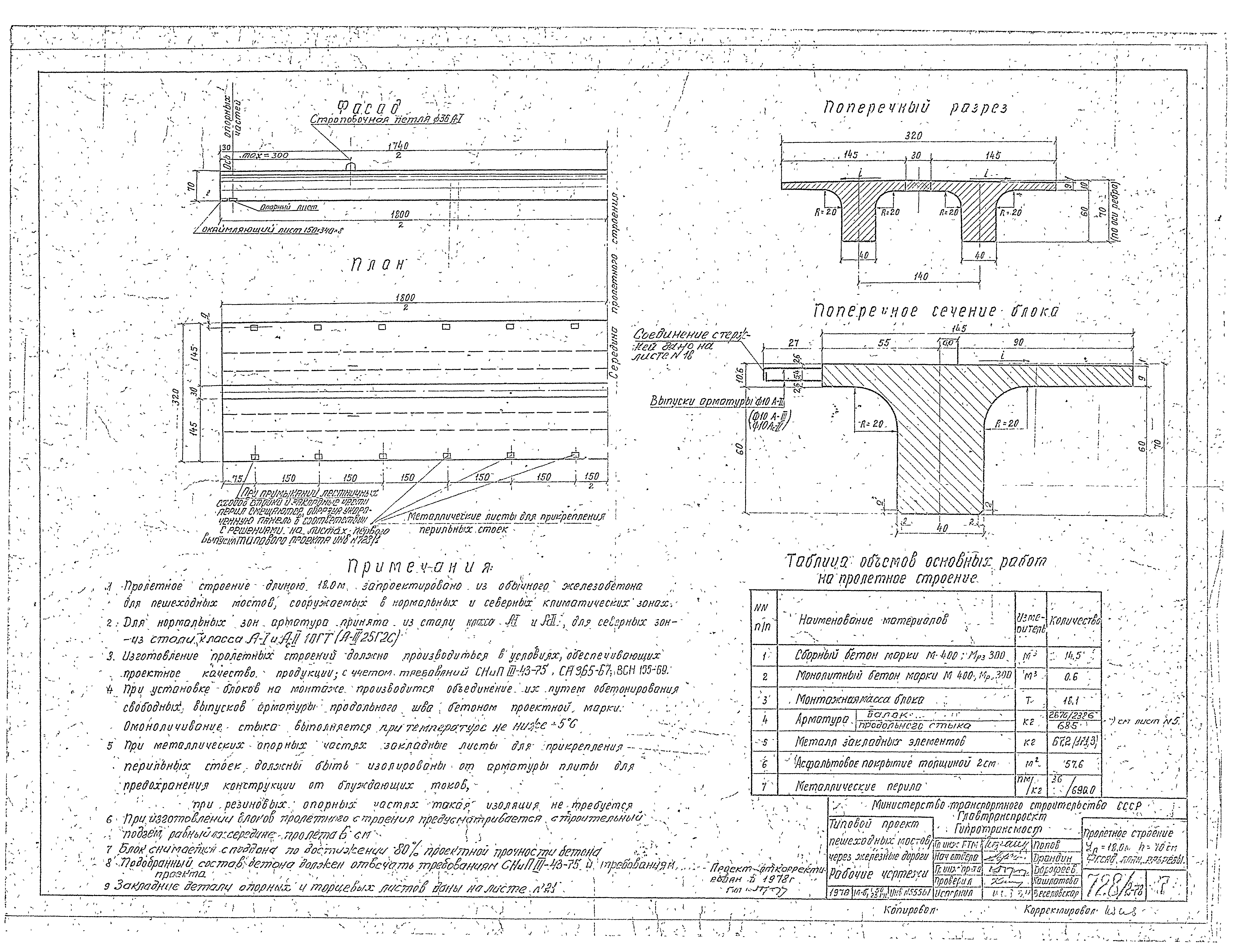 Типовой проект 501-166