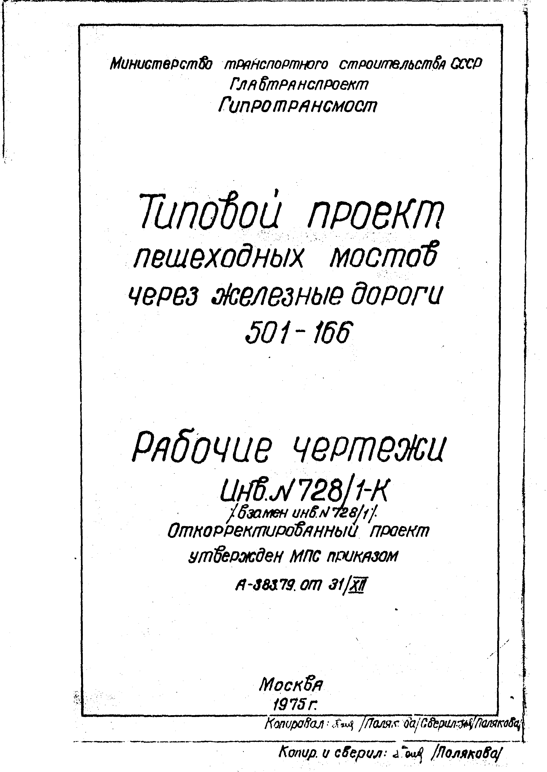 Типовой проект 501-166