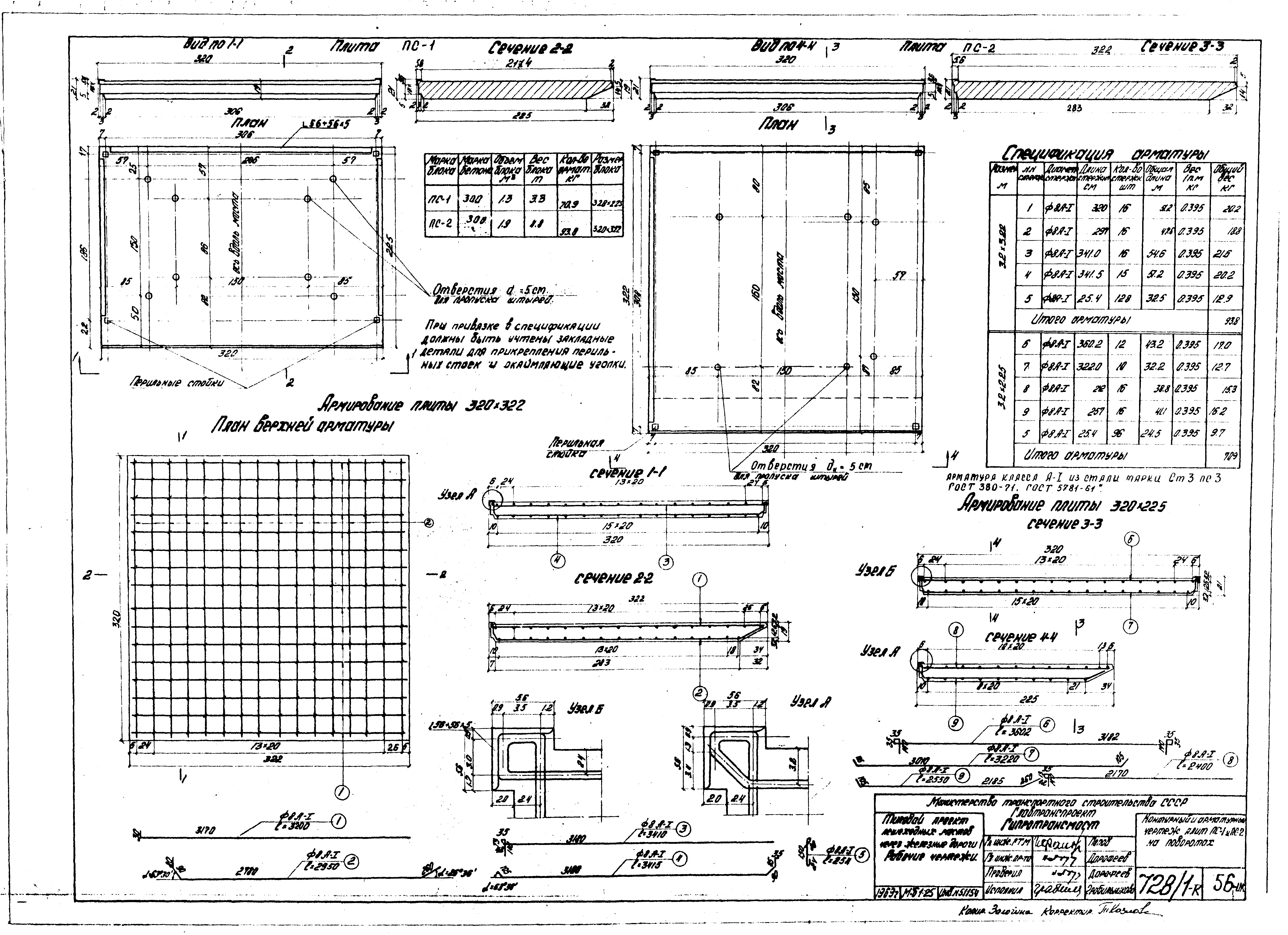 Типовой проект 501-166