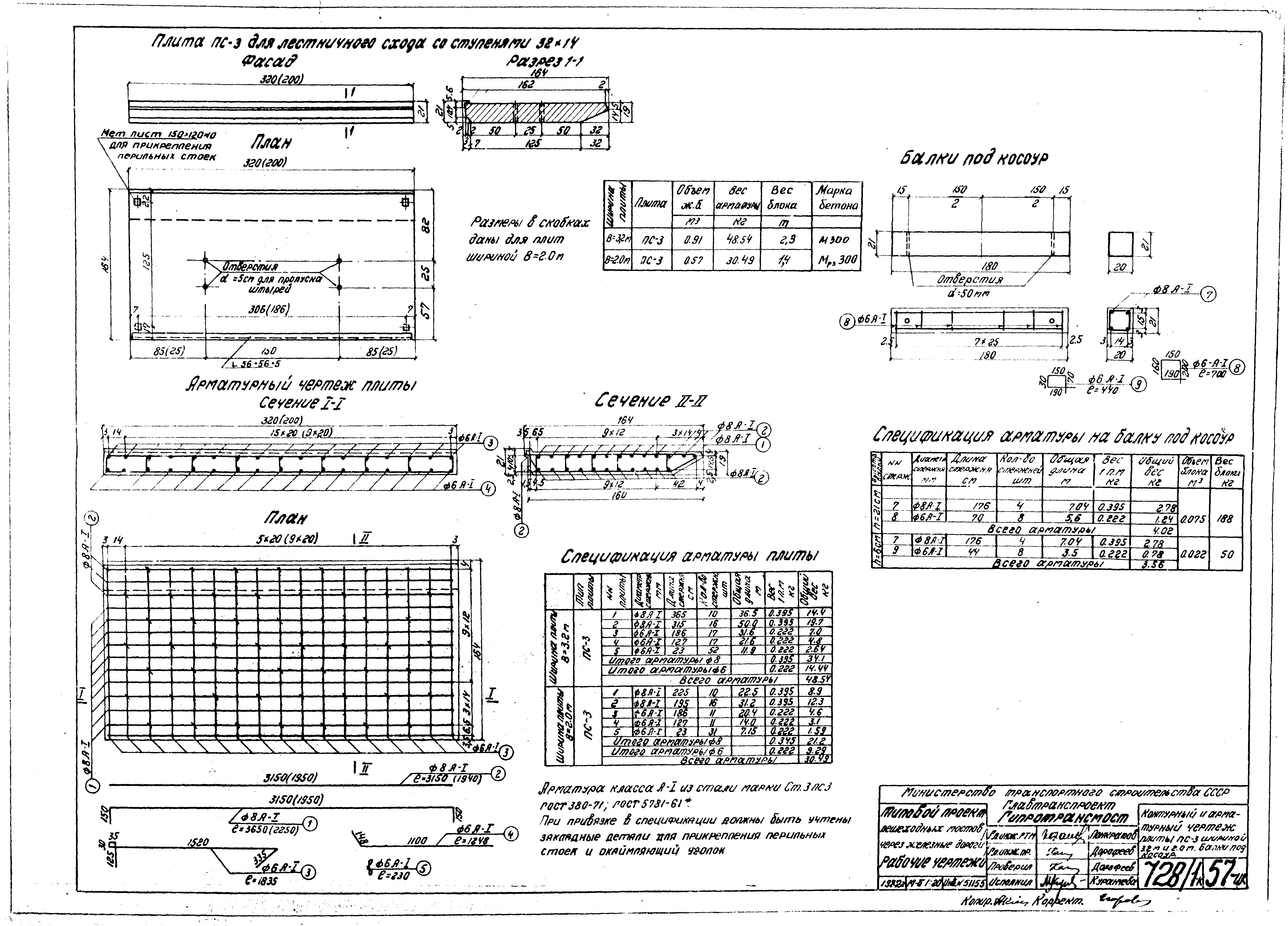 Типовой проект 501-166