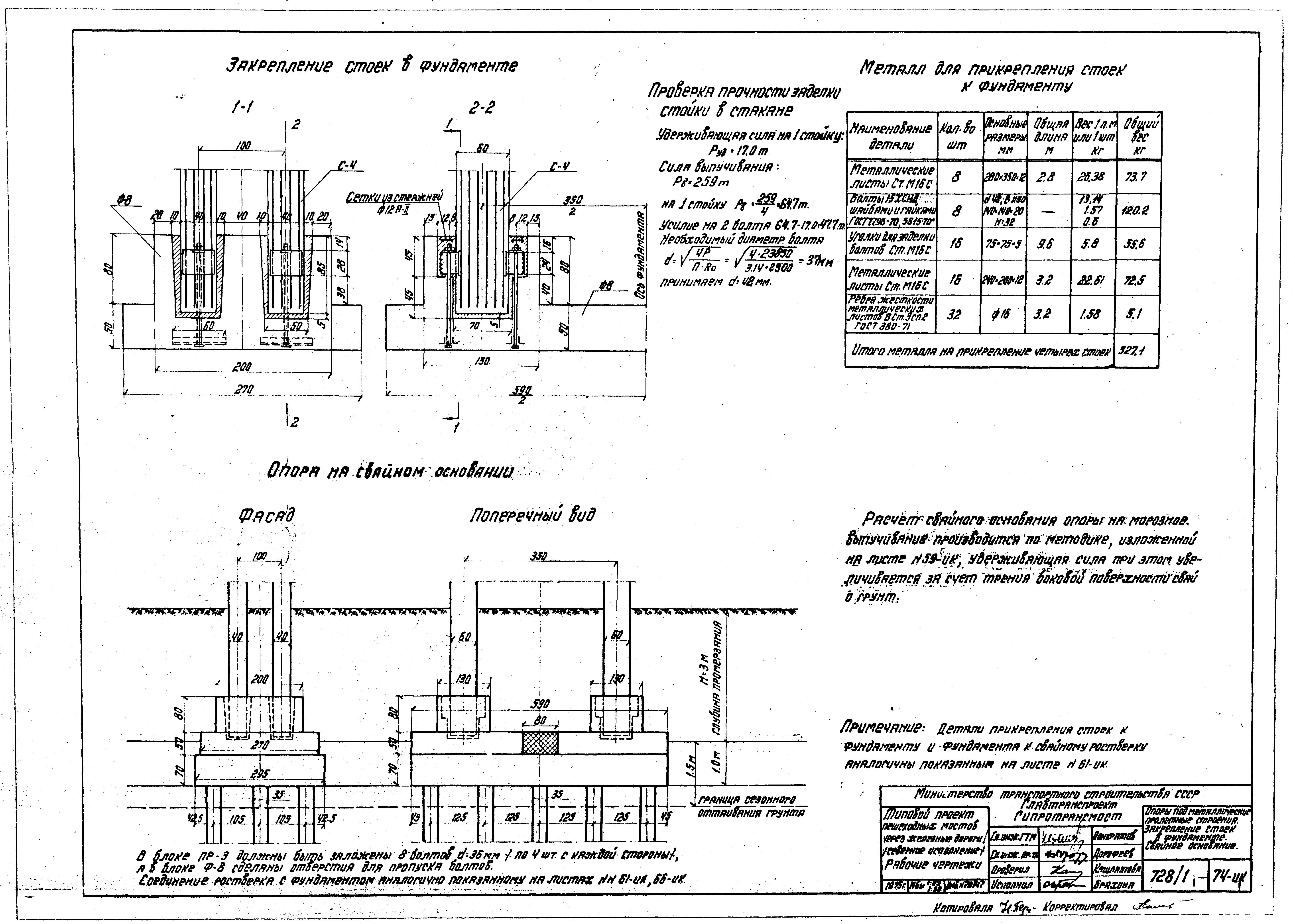 Типовой проект 501-166