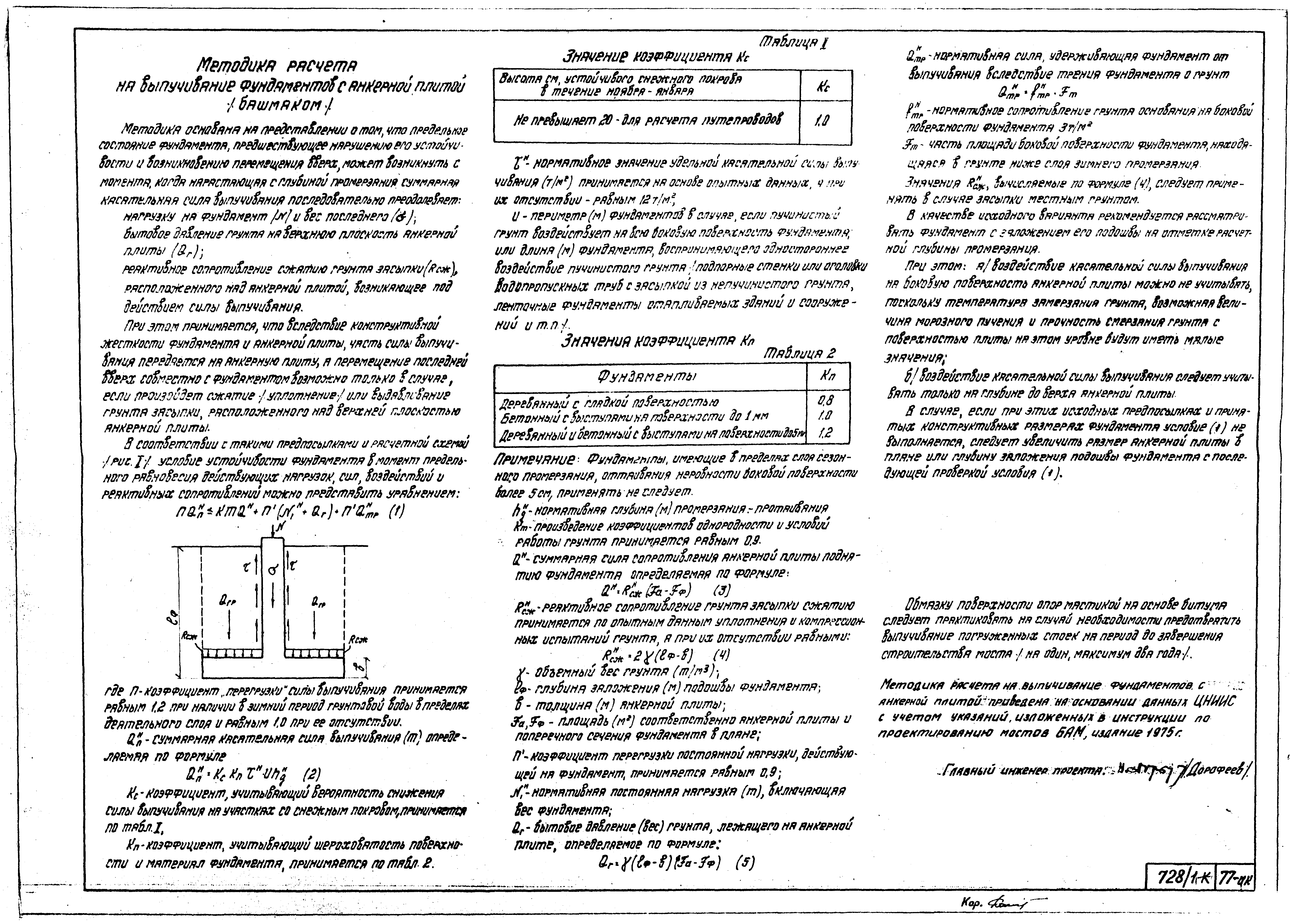 Типовой проект 501-166