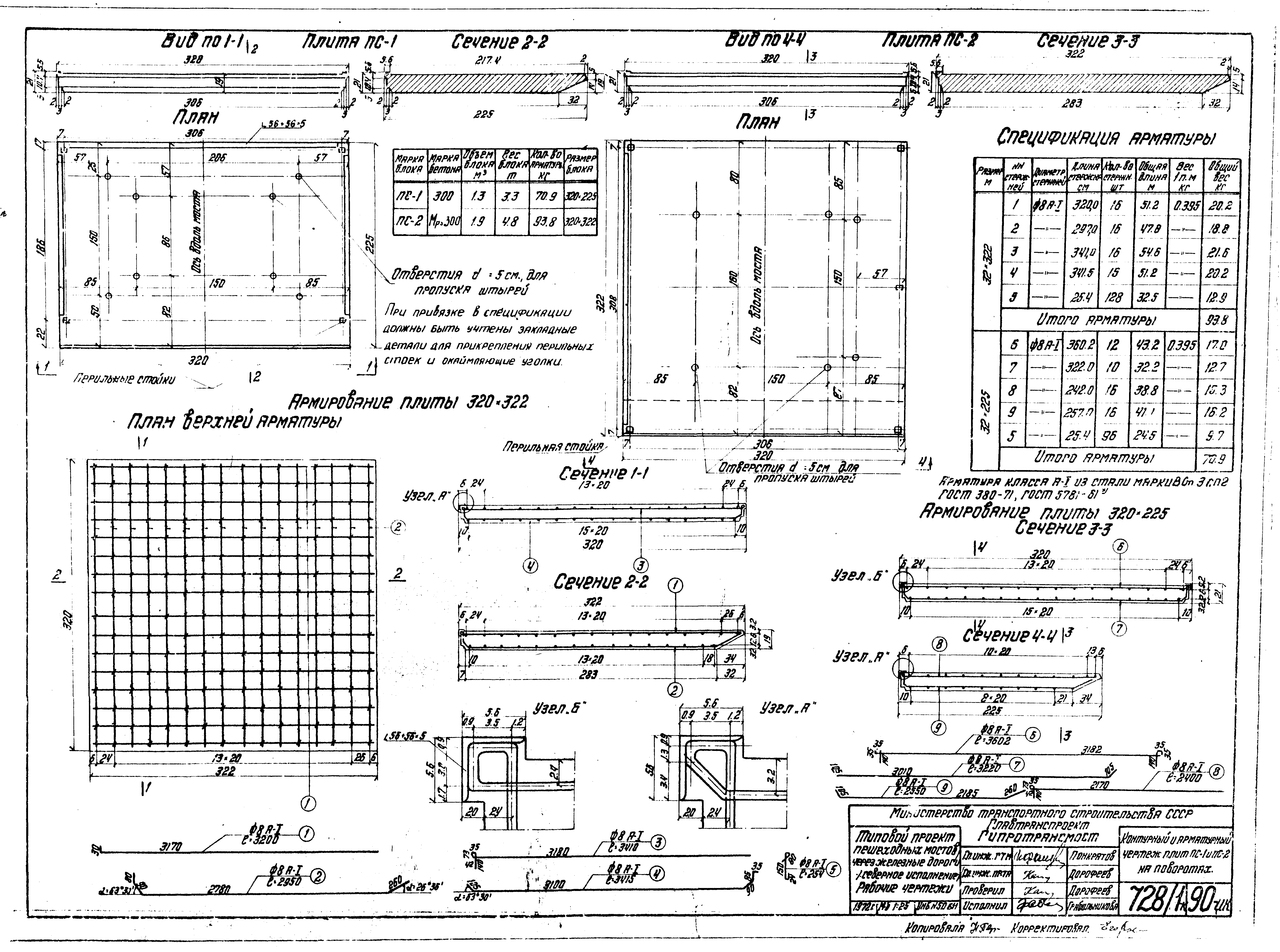 Типовой проект 501-166