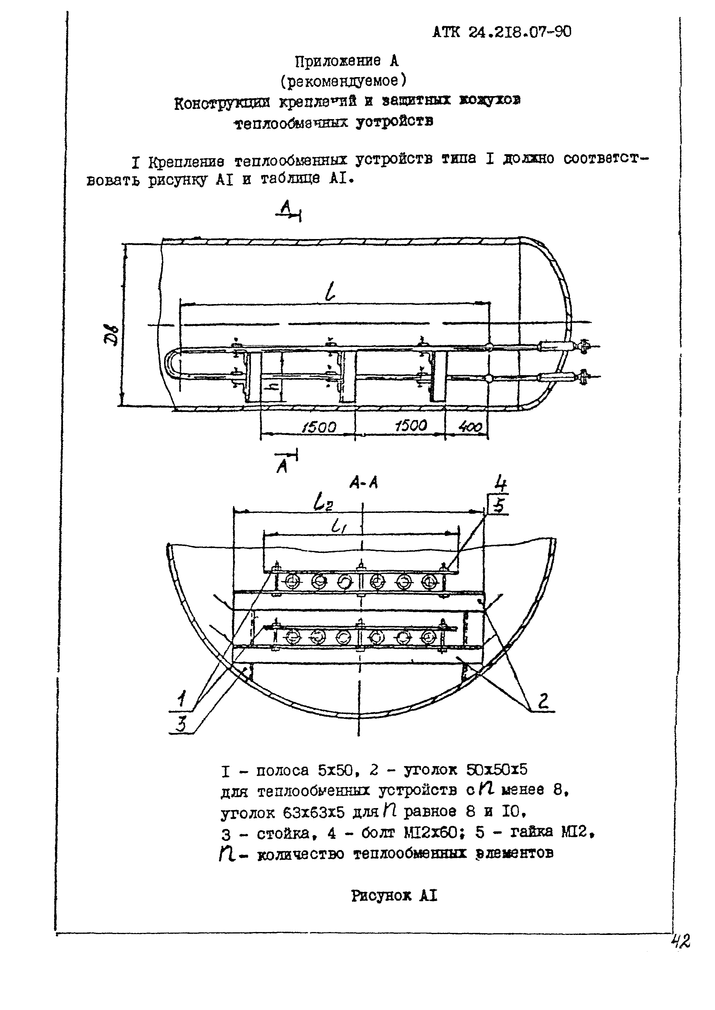 АТК 24.218.07-90