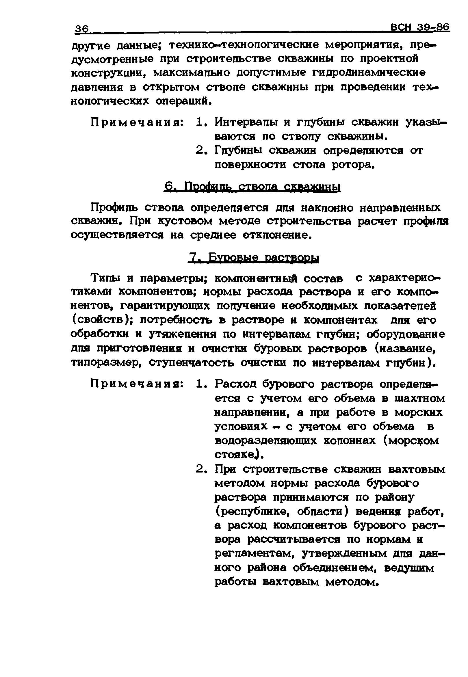 ВСН 39-86