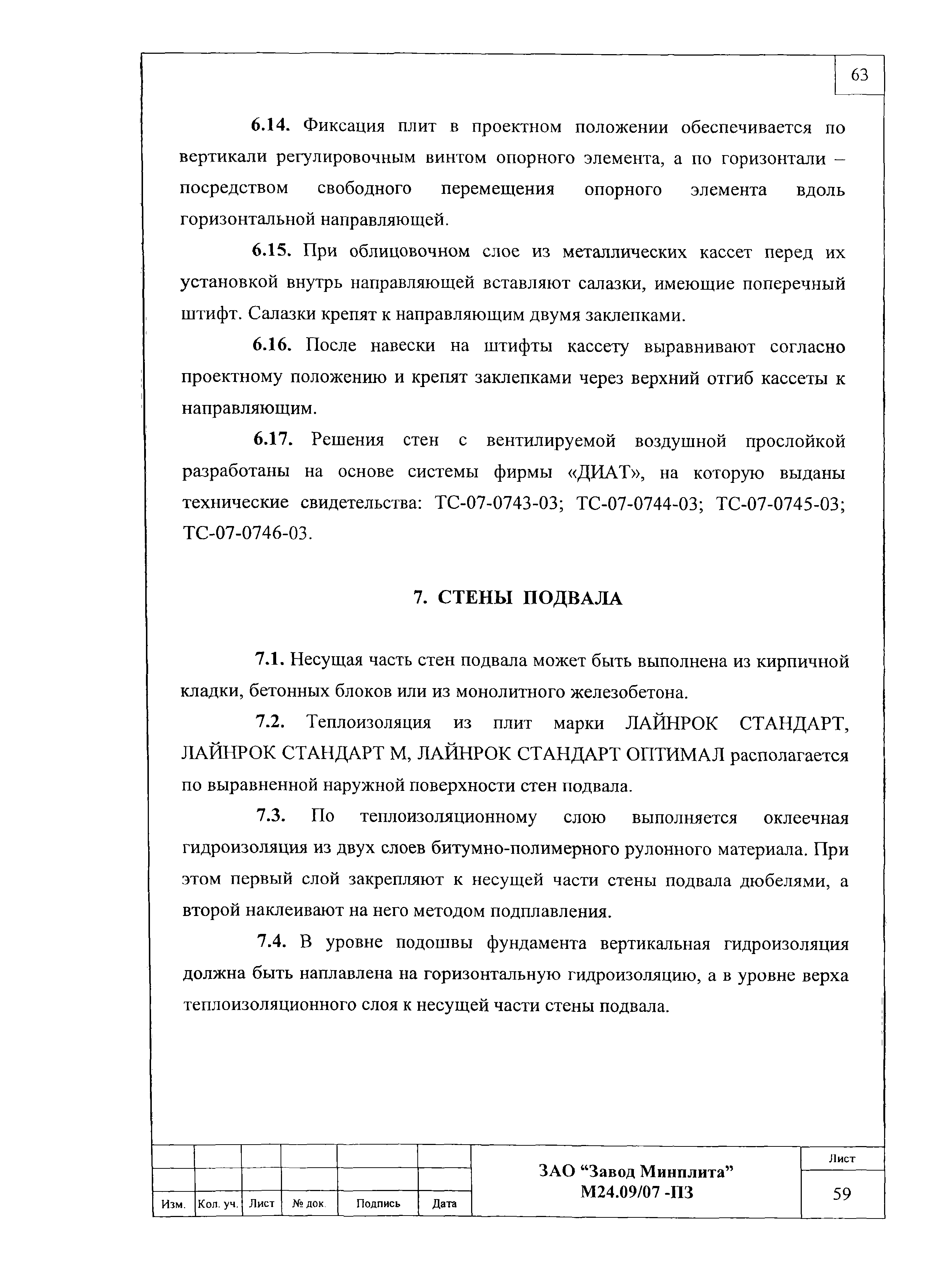 Шифр М24.09/07