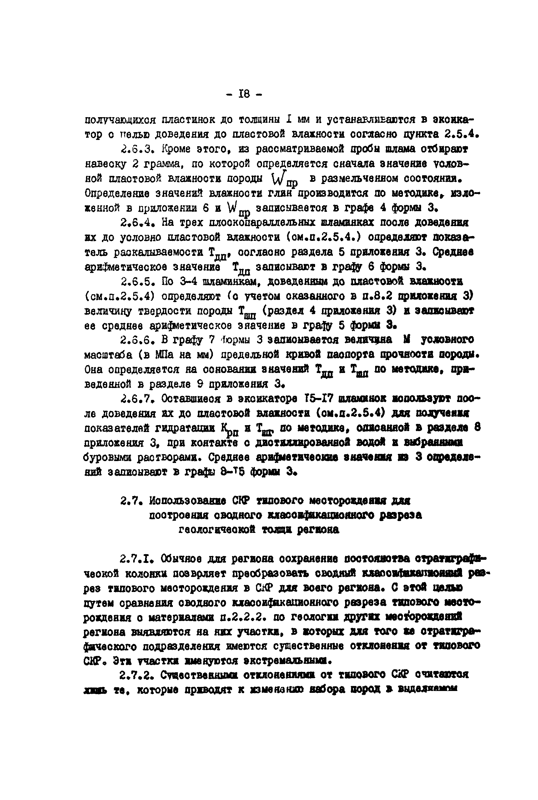 РД 39-3-679-82