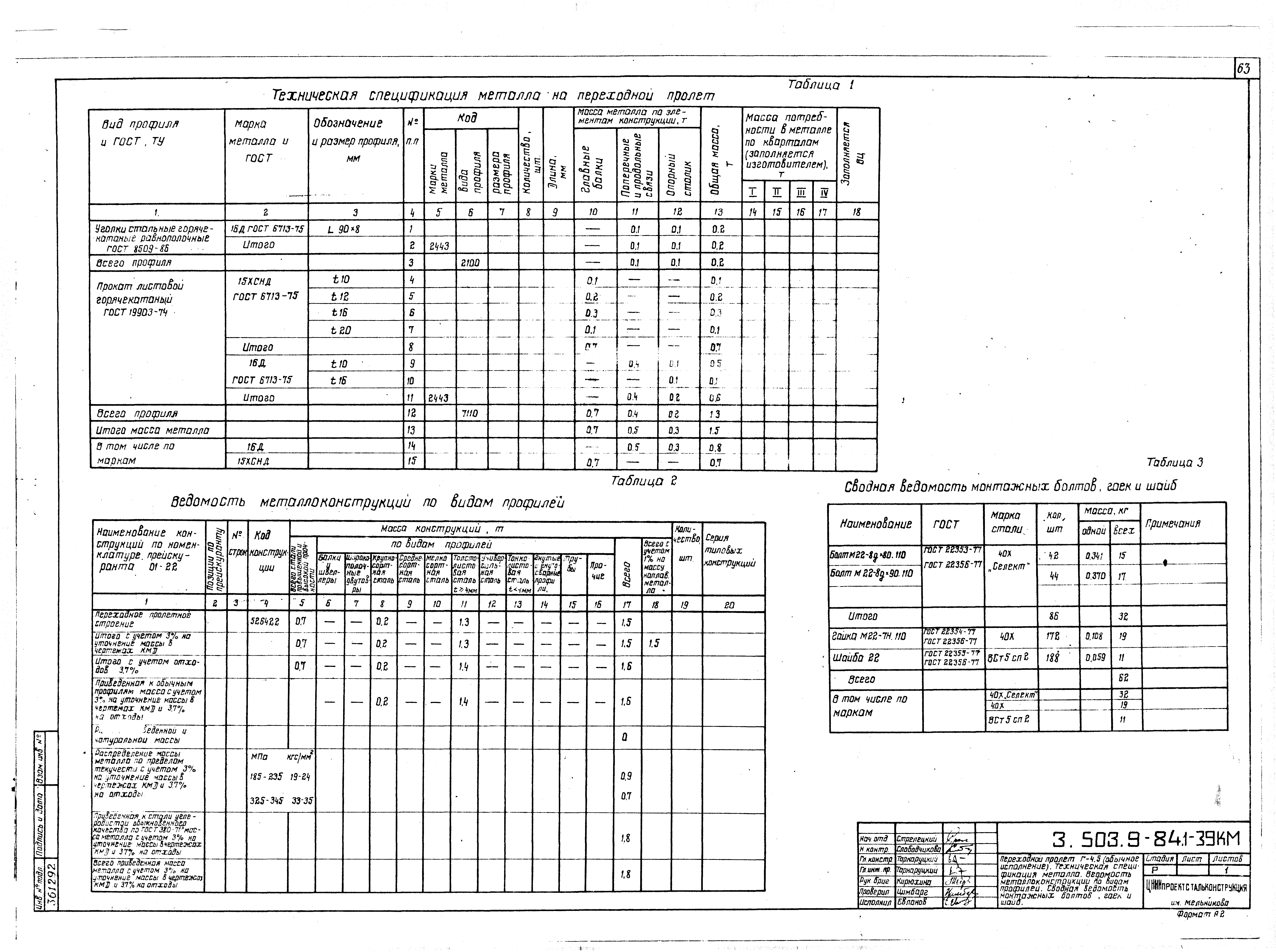 Серия 3.503.9-84