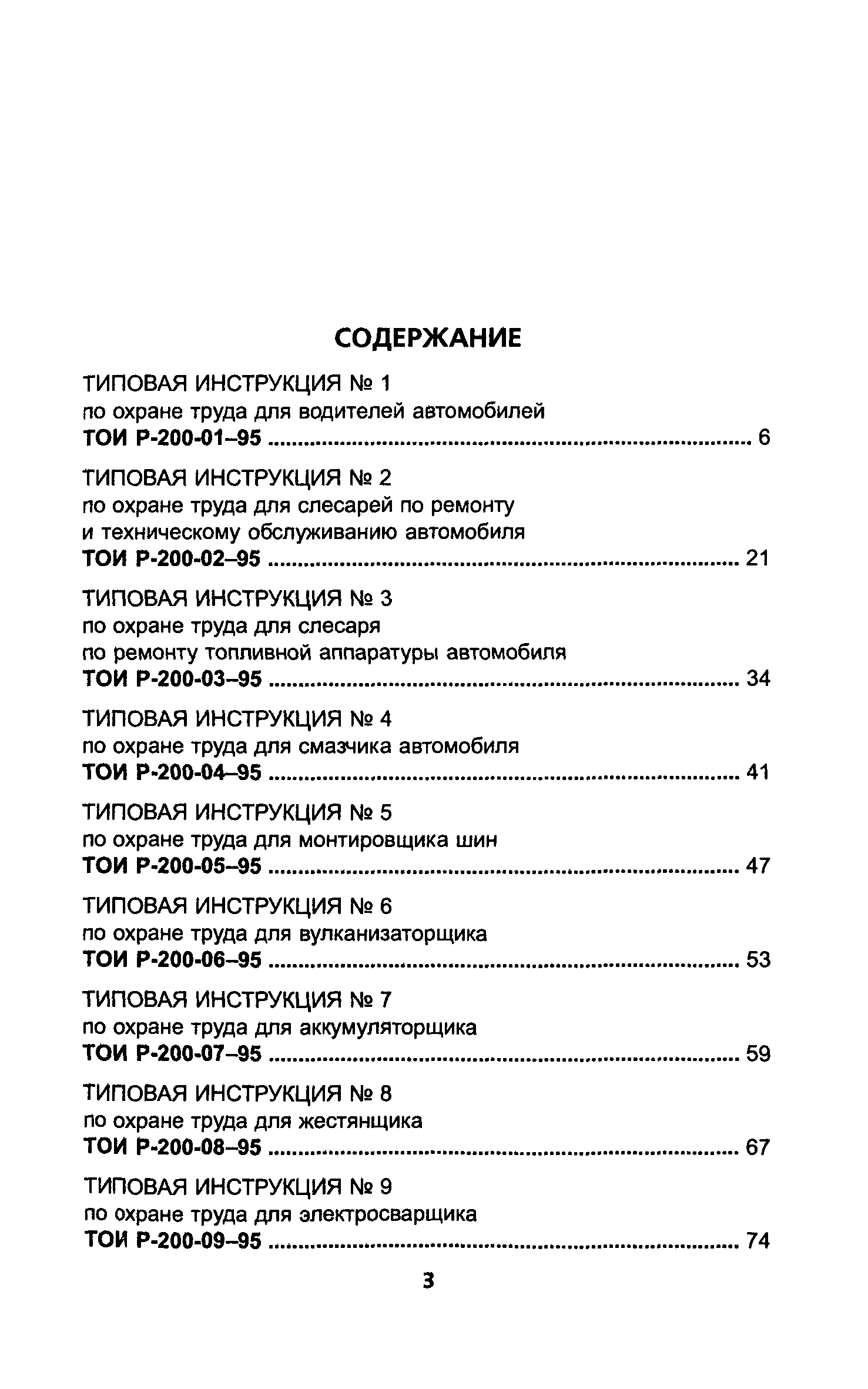 ТОИ Р-200-17-95