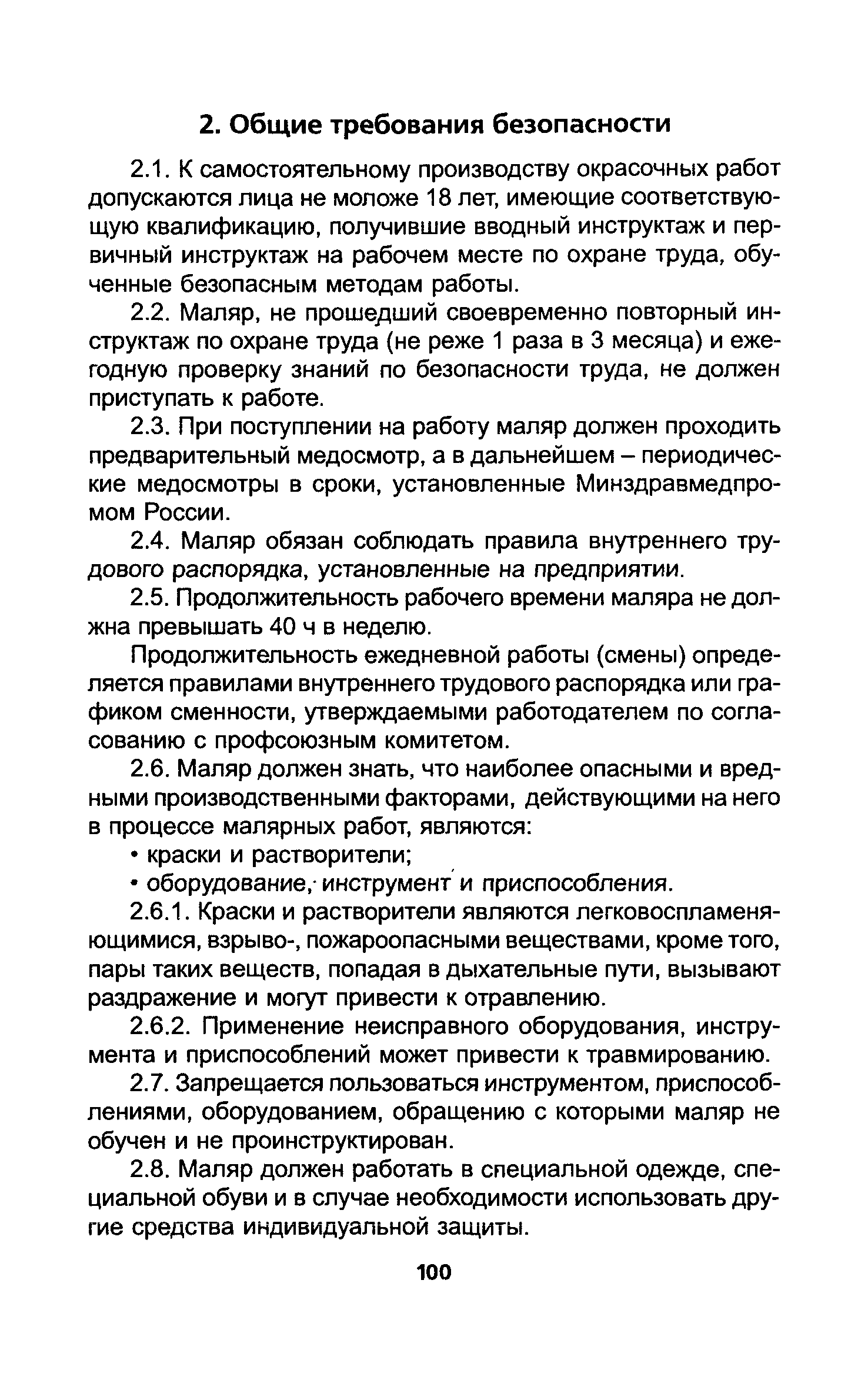 ТОИ Р-200-12-95