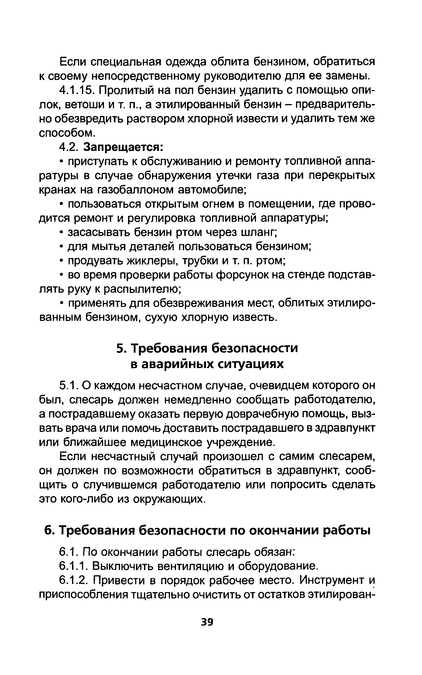 ТОИ Р-200-03-95