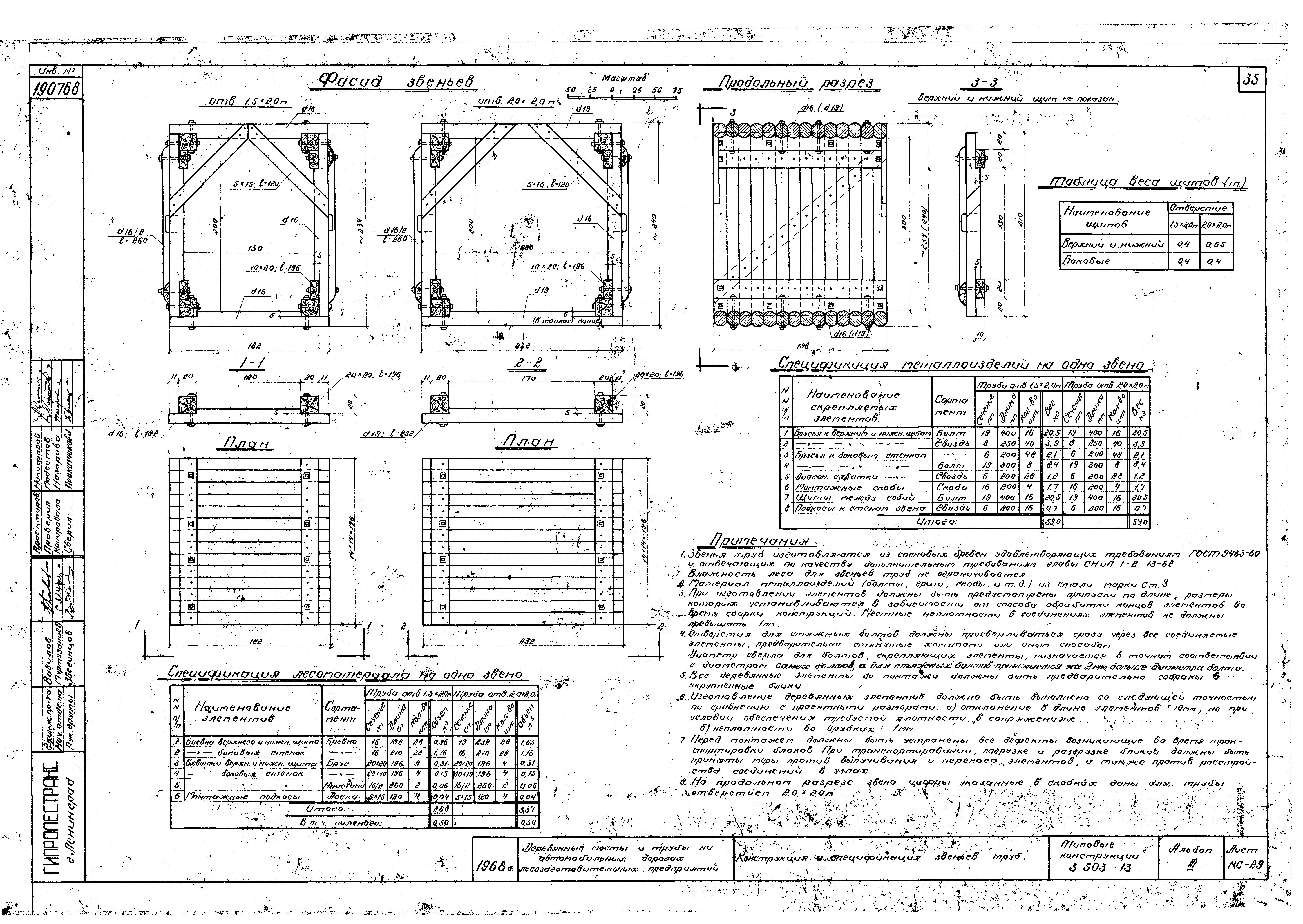 Серия 3.503-13