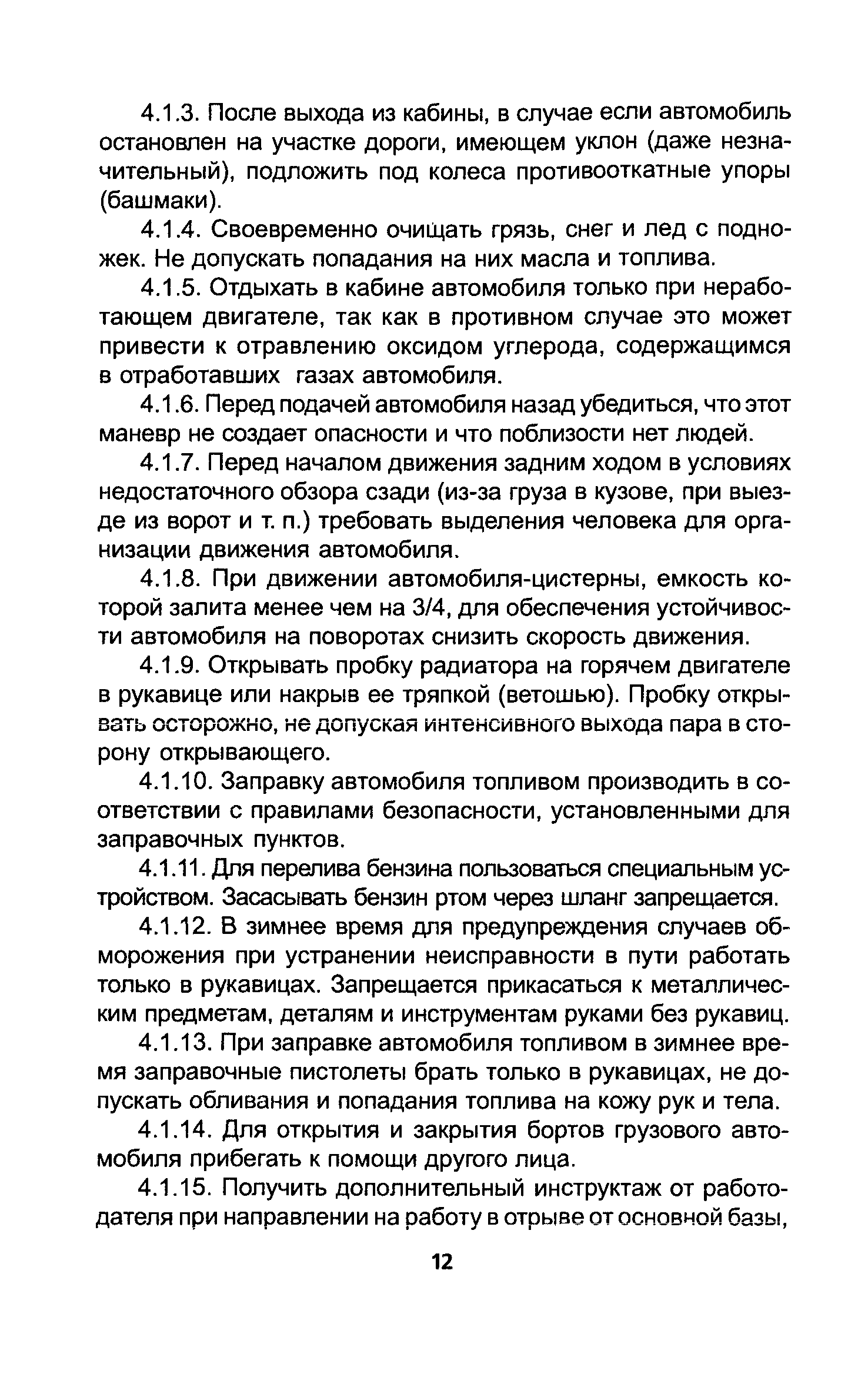 ТОИ Р-200-01-95