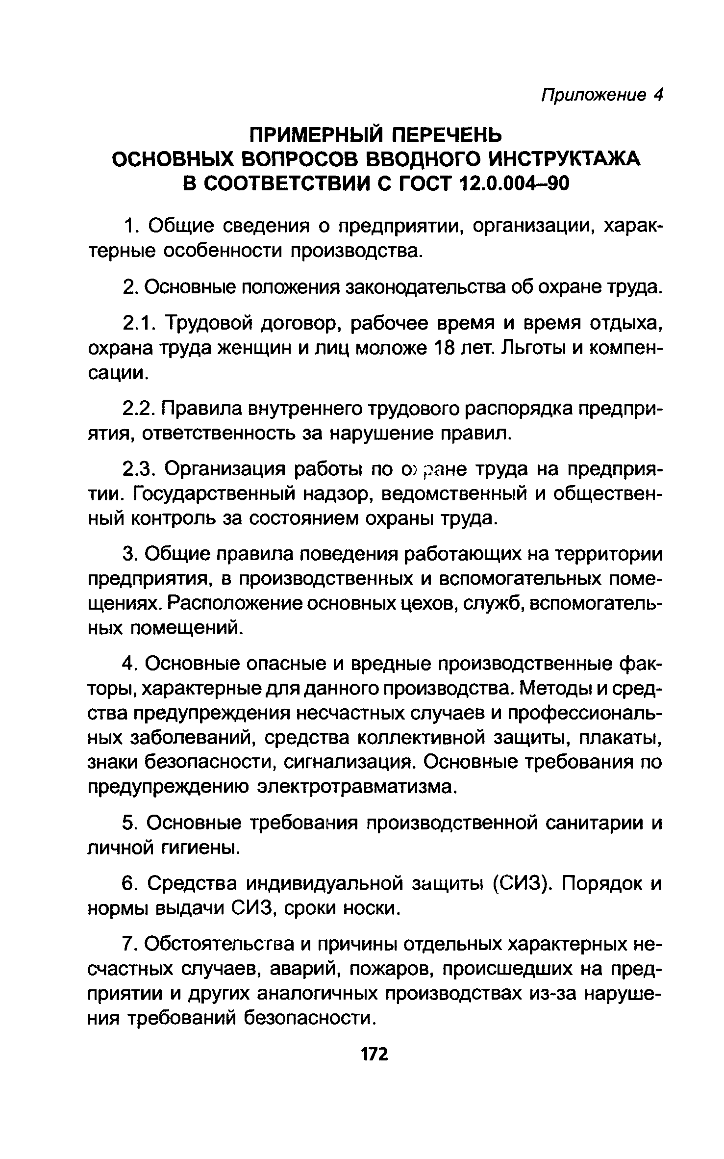 ТОИ Р-200-01-95