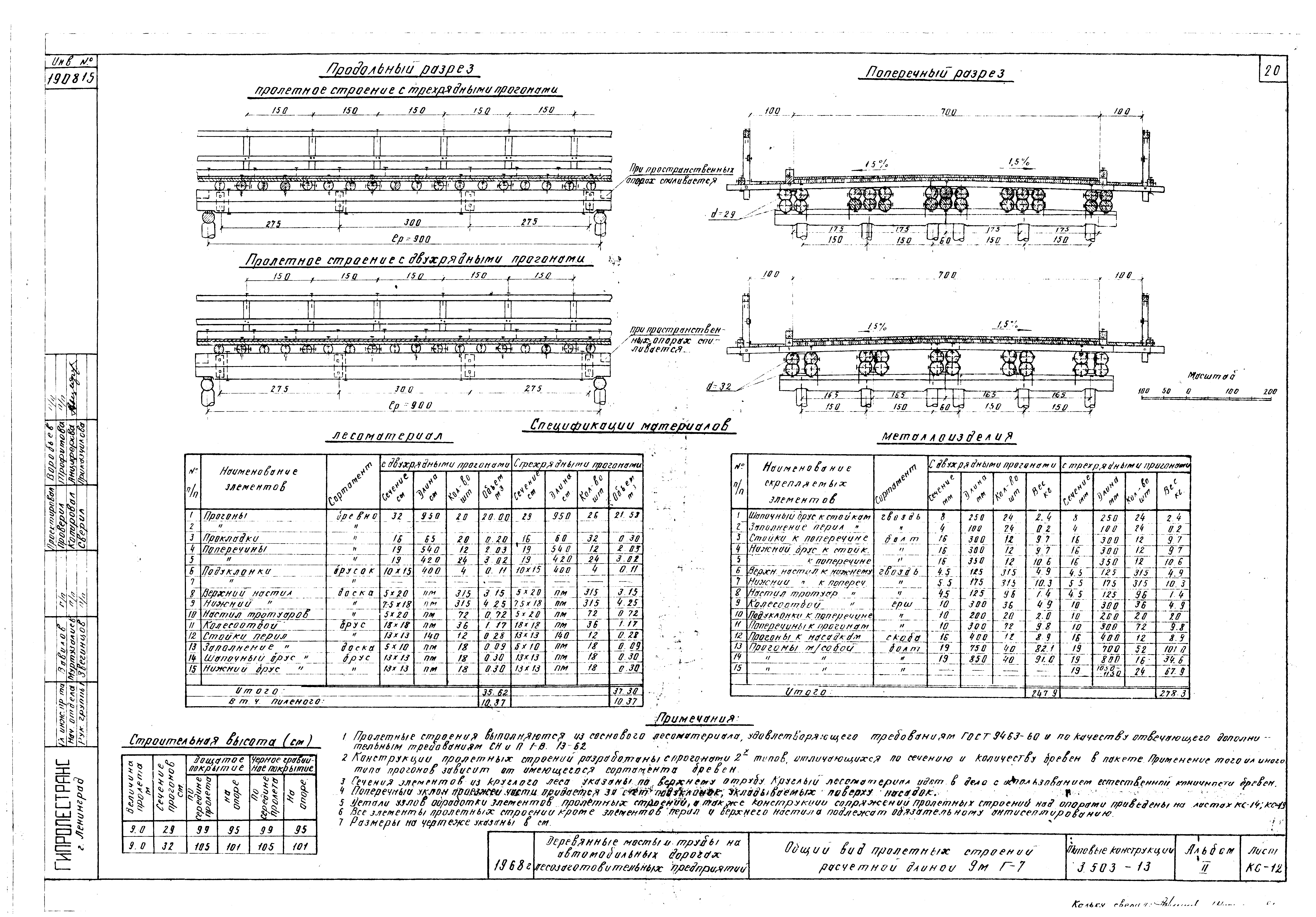 Серия 3.503-13