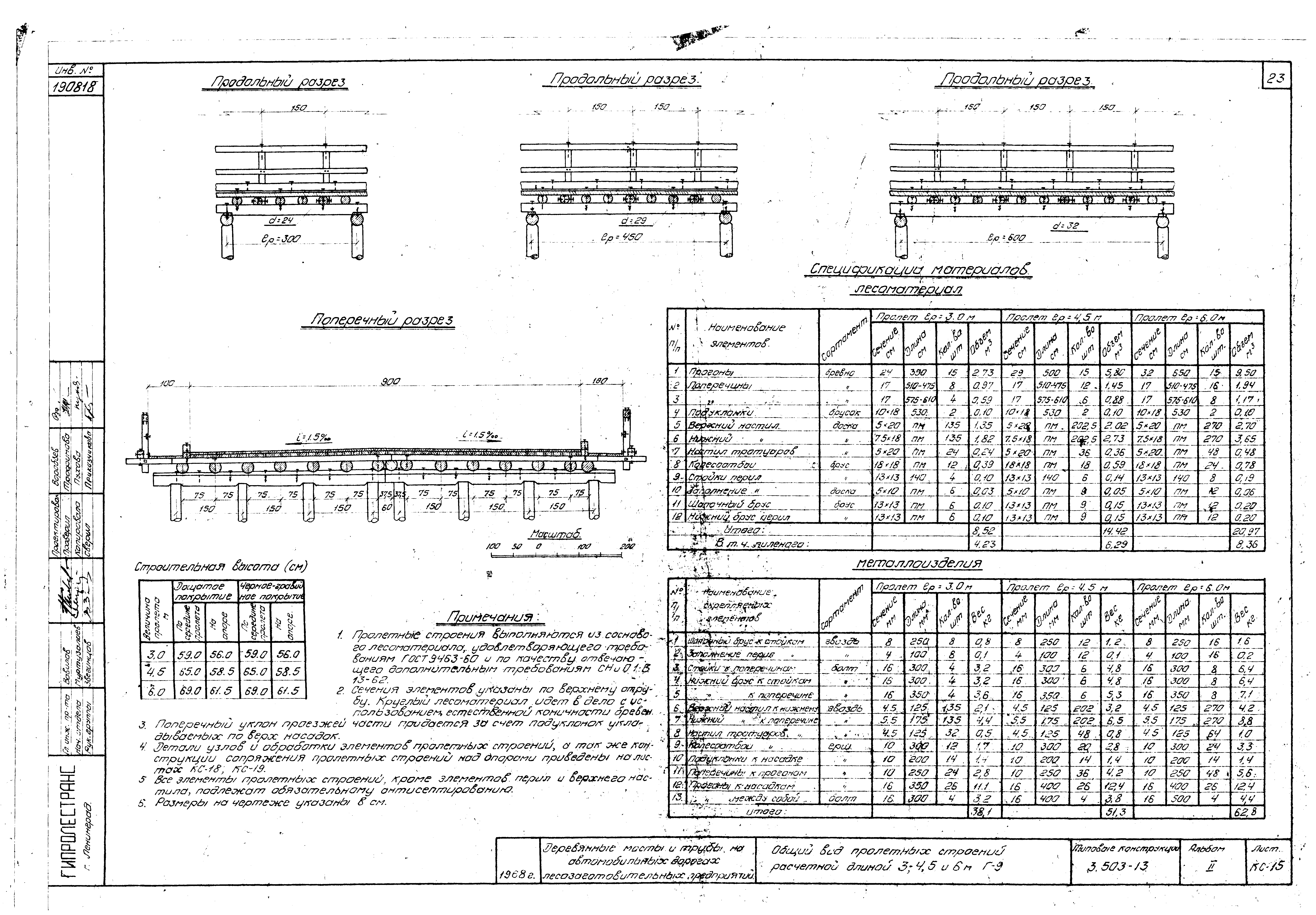 Серия 3.503-13