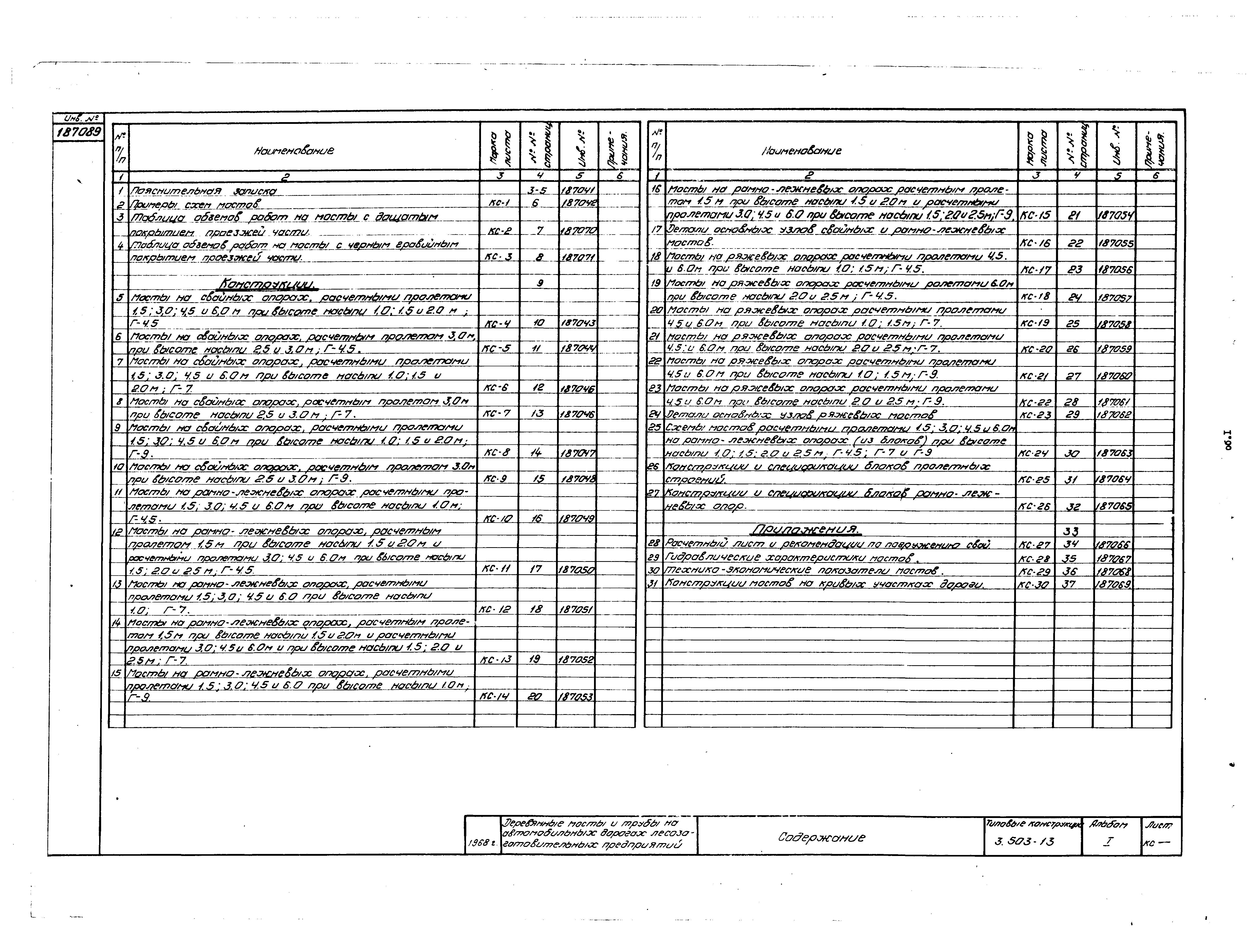 Серия 3.503-13